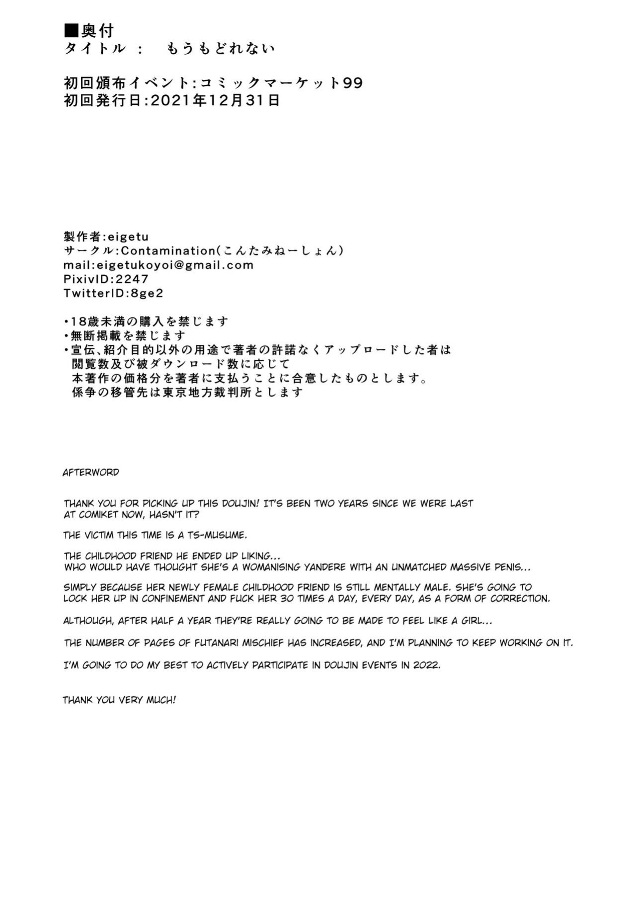 [Contamination (eigetu)] Mou Modorenai -Futa Musume no Seitai Sono 2-