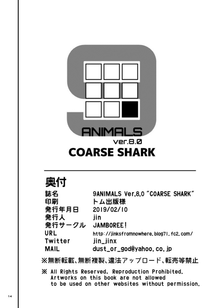[Jamboree! (jin)] 9ANIMALS ver.8.0 COARSE SHARK