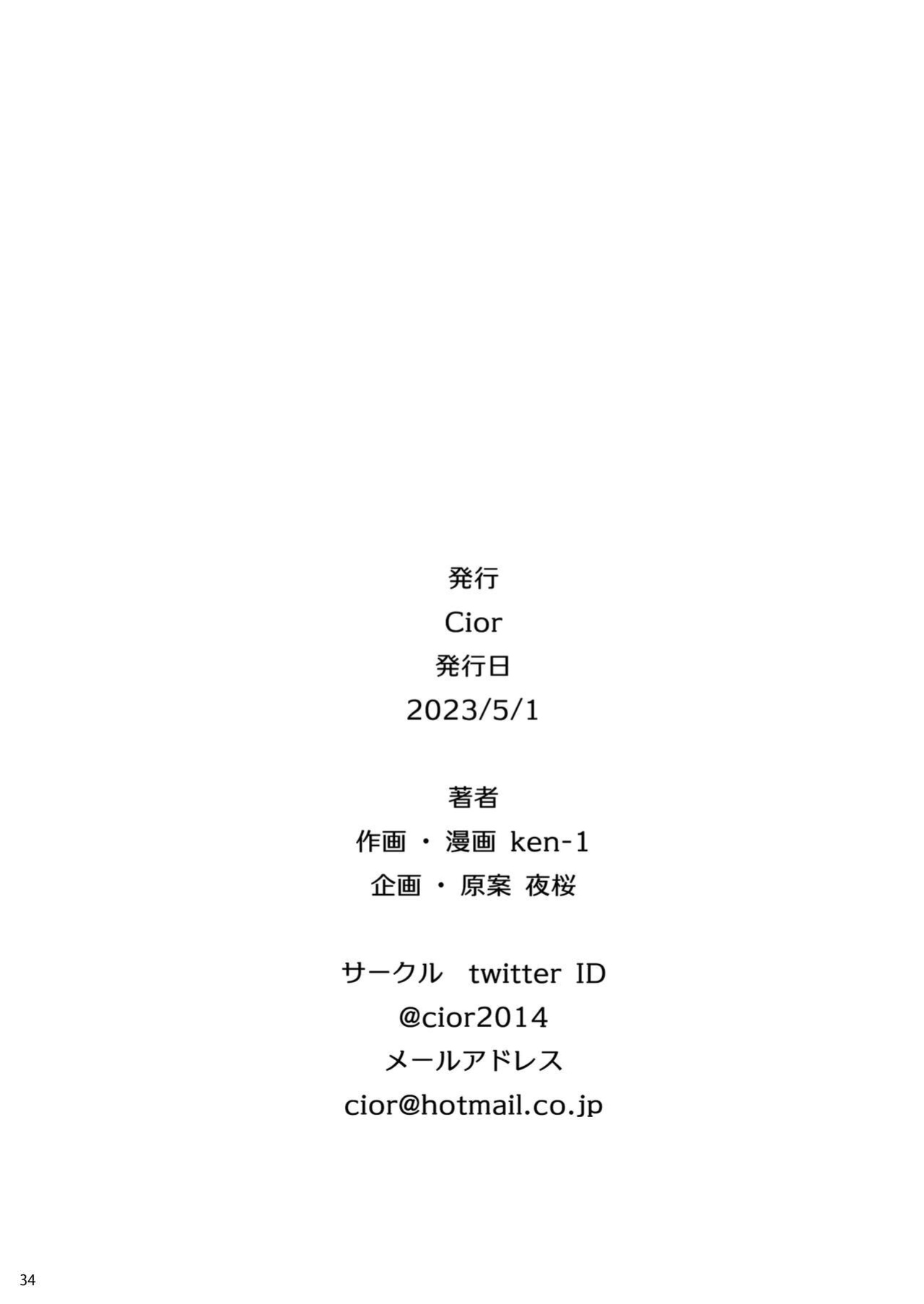 [Cior (Ken-1)] Kajitsu3 | Sweltering Days 3 [head empty + Navajodo]