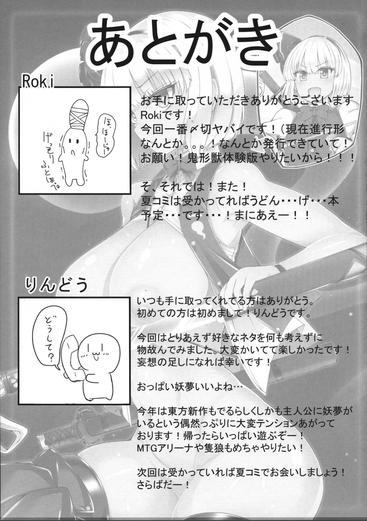 (Reitaisai 16) [Ato Nana Fun (Roki, Rindou)] Youmuzan ~Otoko o Shitta Saimin Niwashi~ (Touhou Project) [hardcase8translates]