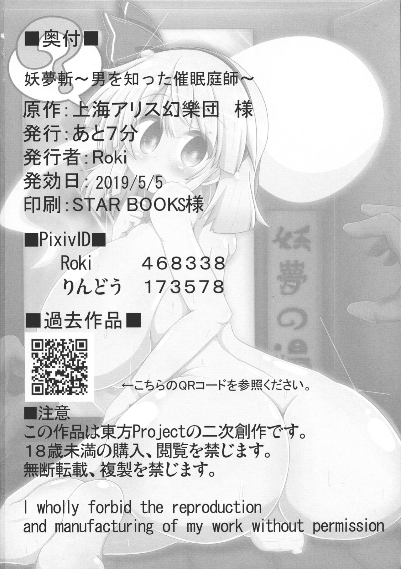 (Reitaisai 16) [Ato Nana Fun (Roki, Rindou)] Youmuzan ~Otoko o Shitta Saimin Niwashi~ (Touhou Project) [hardcase8translates]