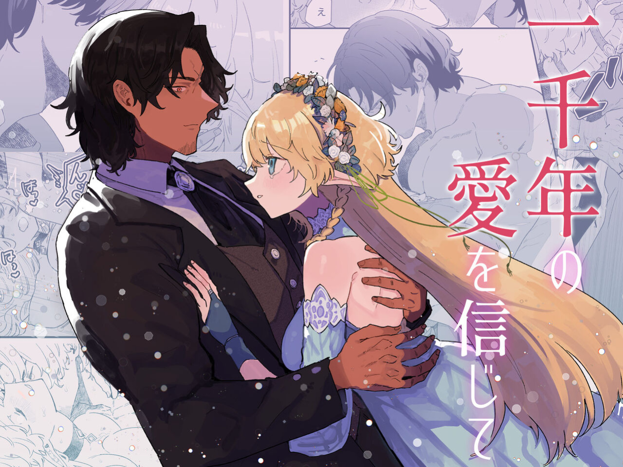 [Nayuta no Hakobune (Shishikura Sendou)] Issennen no Ai o Shinjite | In Belief of a Thousand Year Long Love