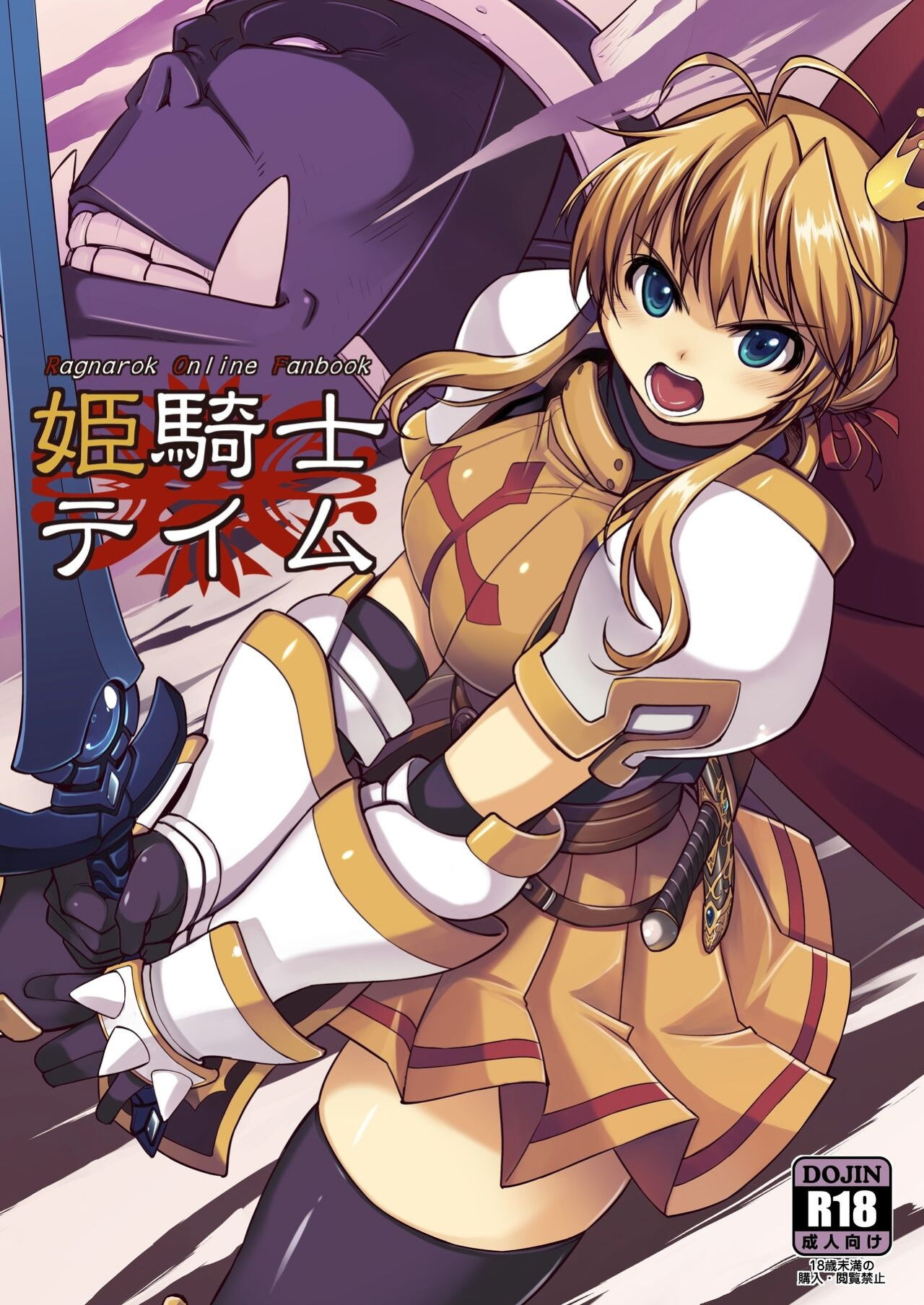 [Xration (mil)] Princess Knight Taming 1 (Ragnarok Online)