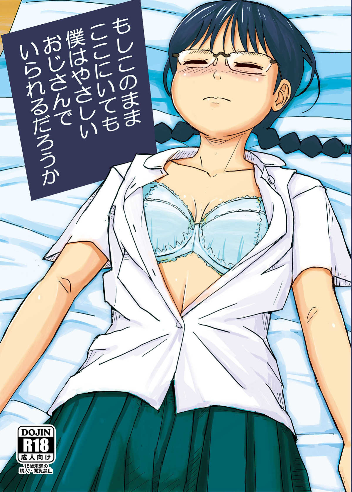 [Jidousoujuu (otonashi katame)] Moshi Kono Mama Koko ni Ite mo Boku wa Yasashii Oji-san de Irarerudarou ka [Gagak_Ireng]