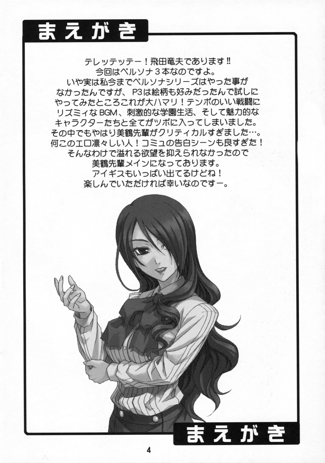 (C71) [Junpuumanpandou (Hida Tatsuo)] Noble Maiden (Persona 3) [QazzyzzaQ]