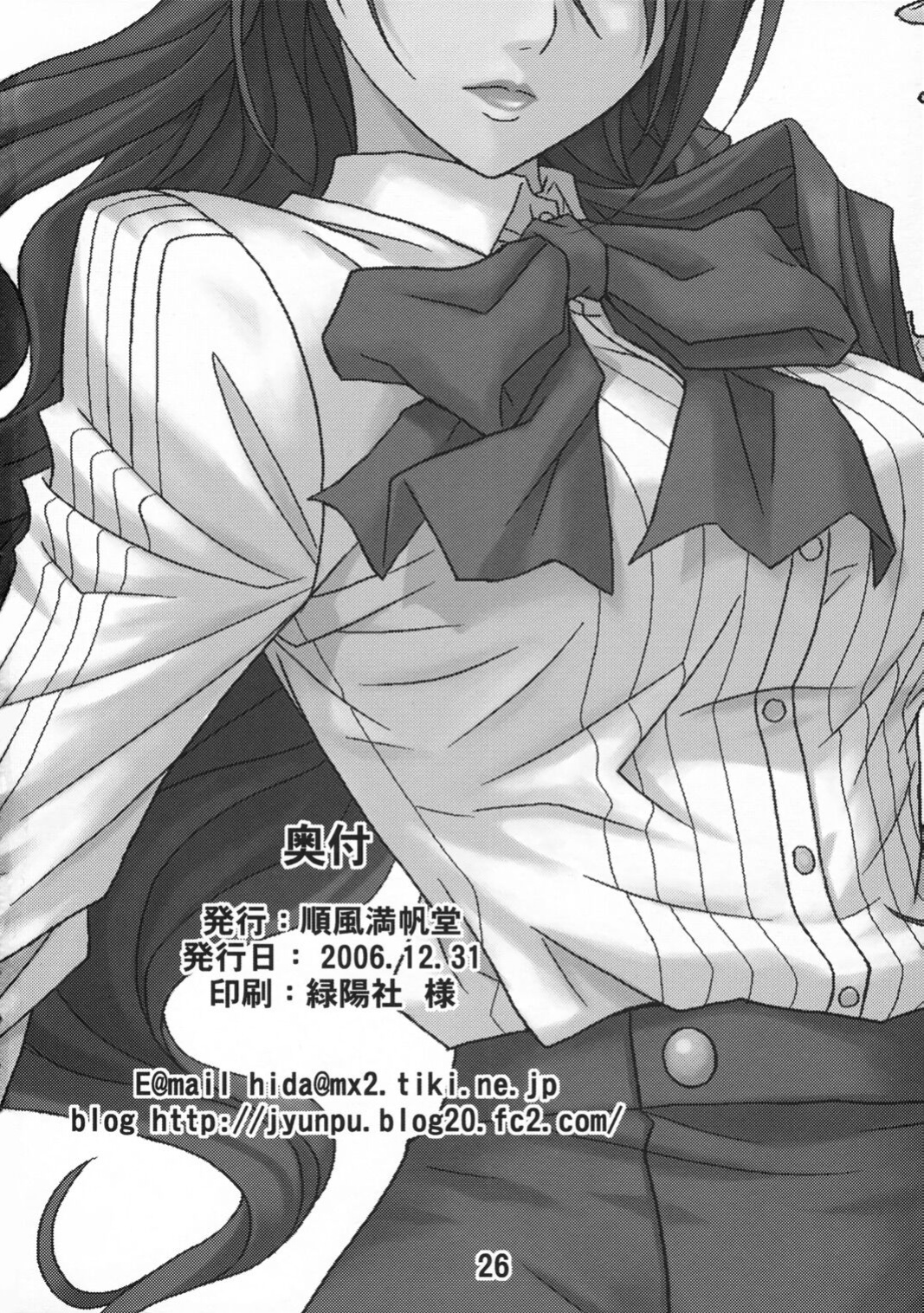(C71) [Junpuumanpandou (Hida Tatsuo)] Noble Maiden (Persona 3) [QazzyzzaQ]