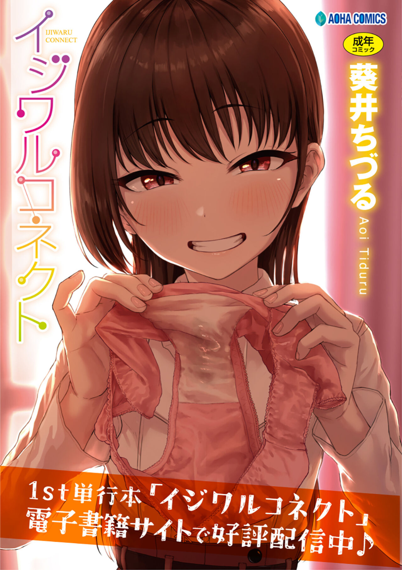 [Aoi Dennou (Aoi Tiduru)] Ushiro no Seki no Aitsu
