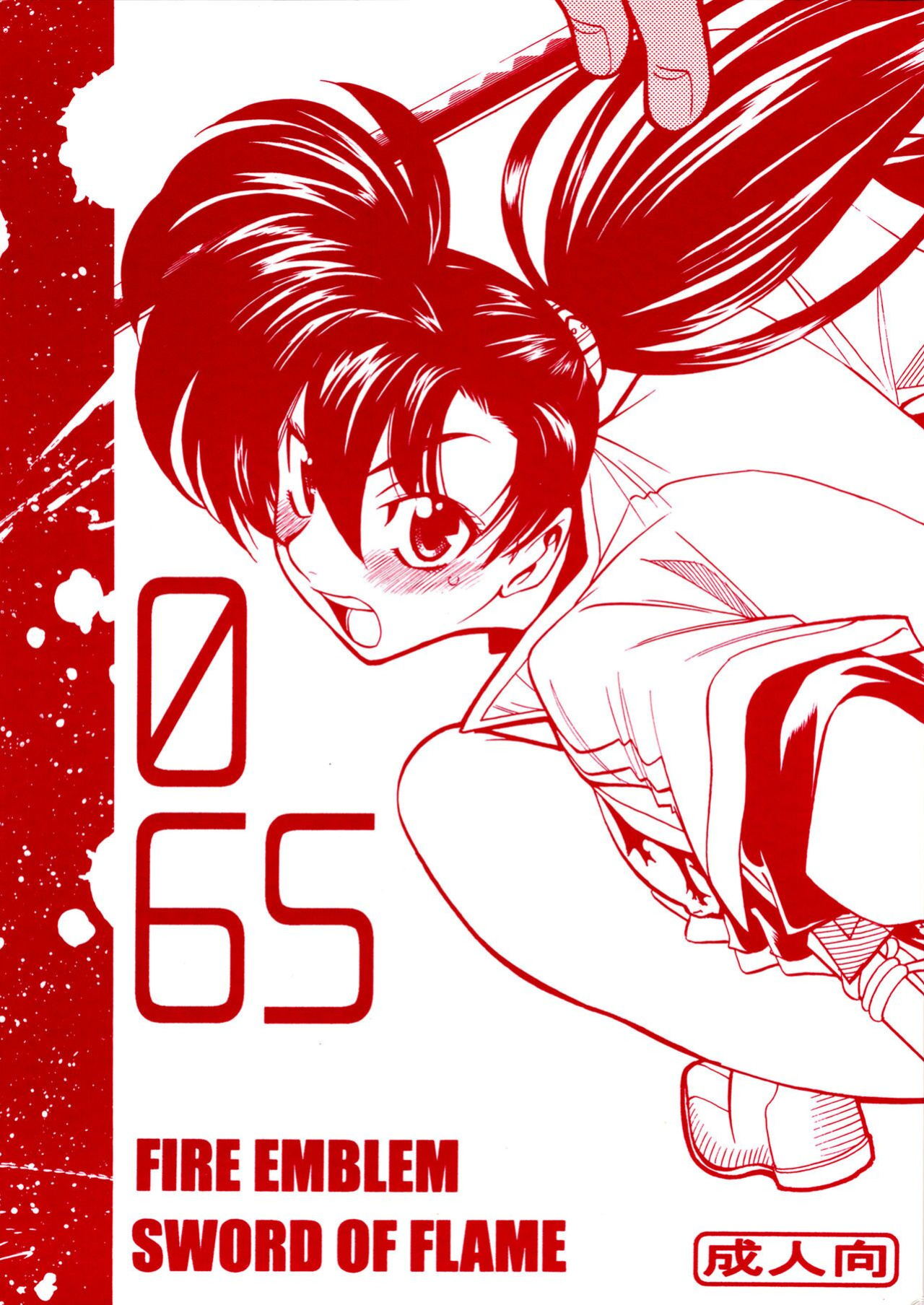 (C71) [GUY-YA (Yamada Shuutarou)] 065 (Fire Emblem: The Blazing Sword)