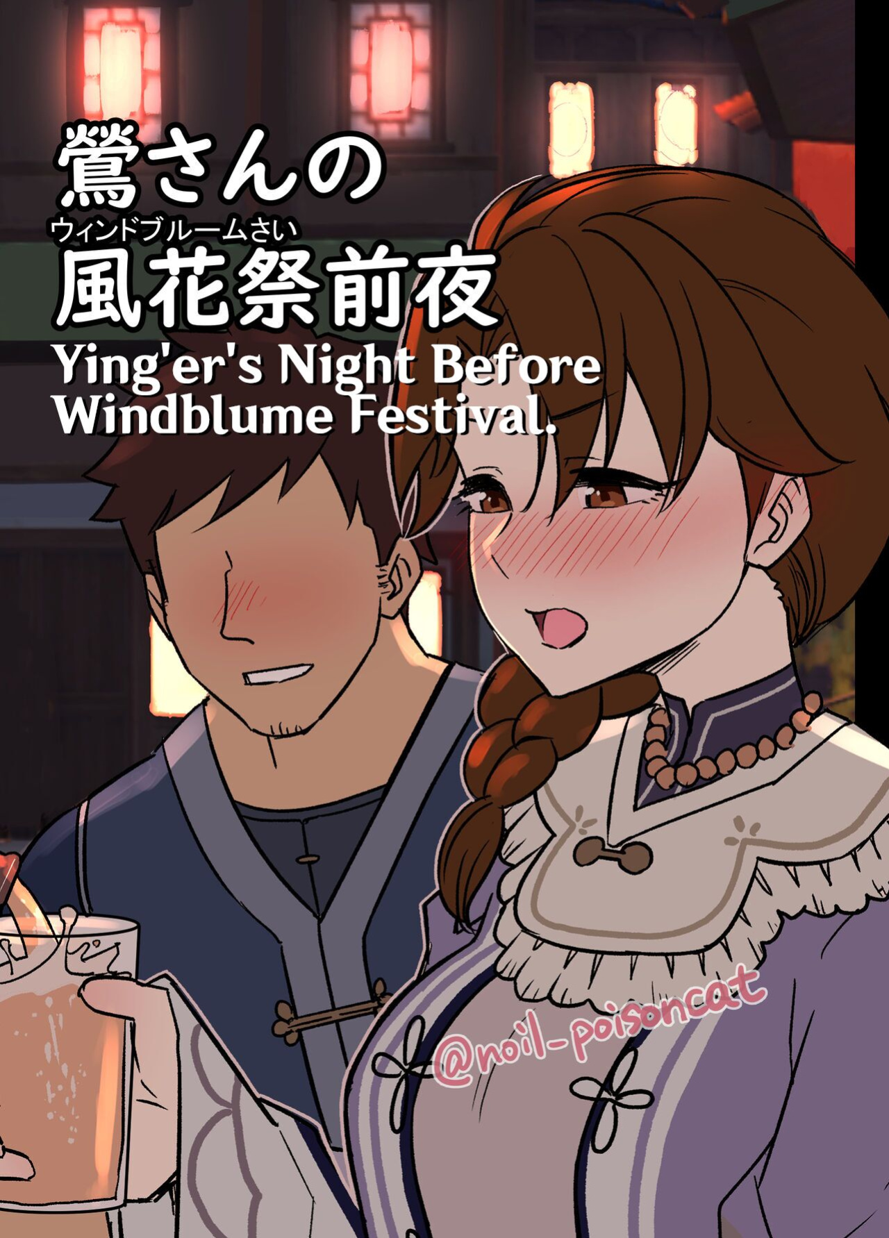 [Dokuneko Noil] Ying'er's Night Before Windblume Festival.