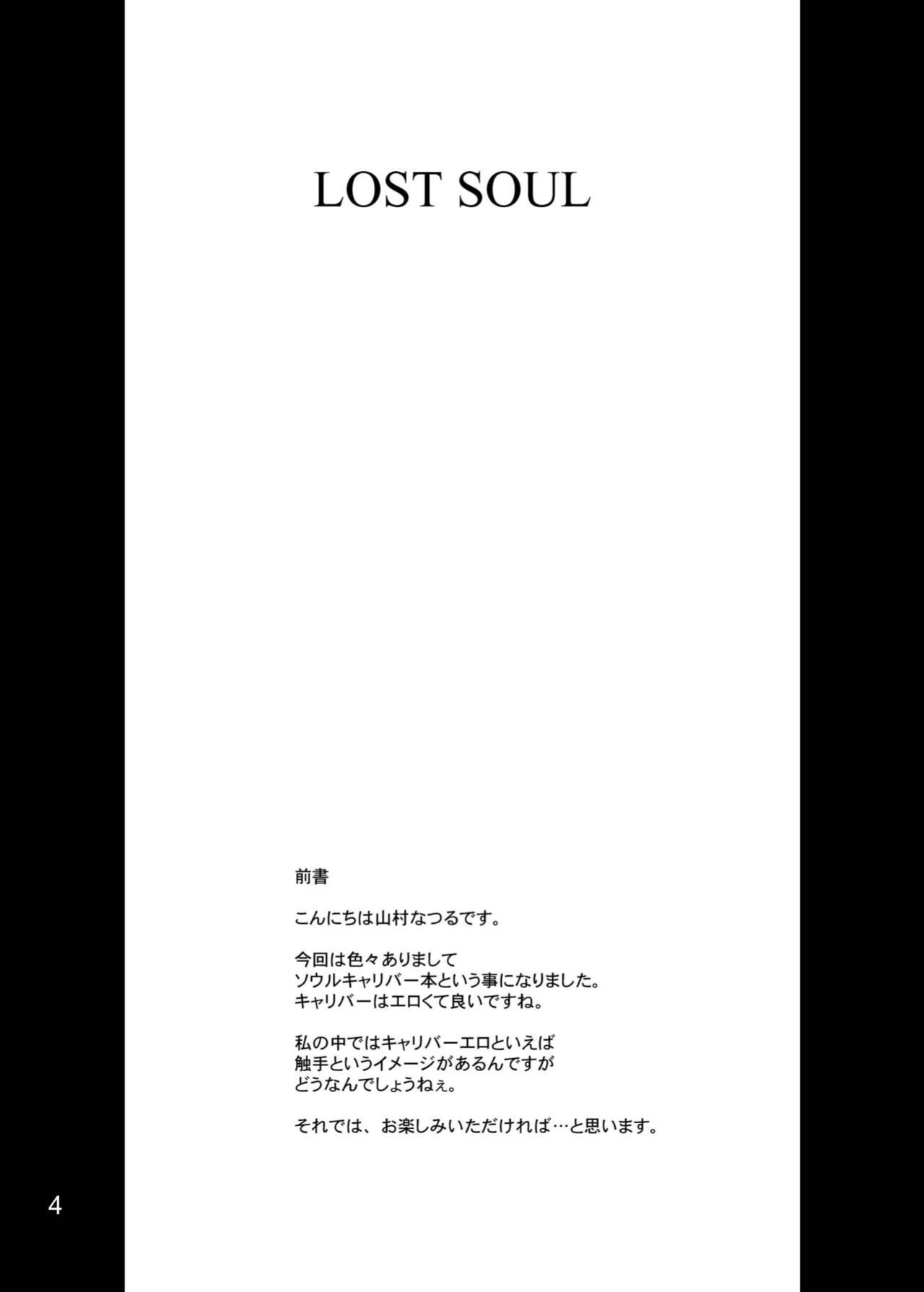 (CR37) [Anglachel (Yamamura Natsuru)] Lost Soul (SoulCalibur) [EHCOVE]