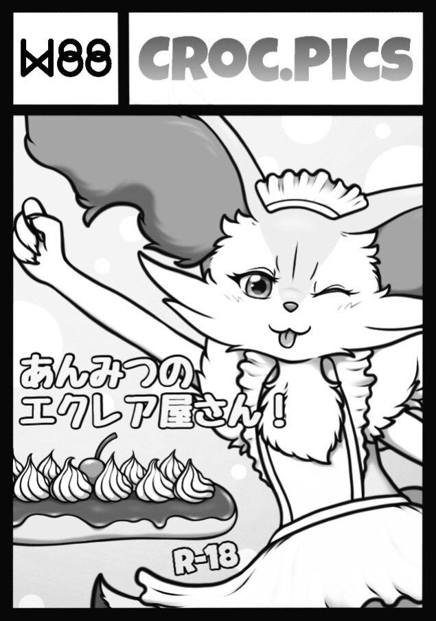 [Crocodiler Owen] Mitsu's Éclair Shop (English+Japanese)
