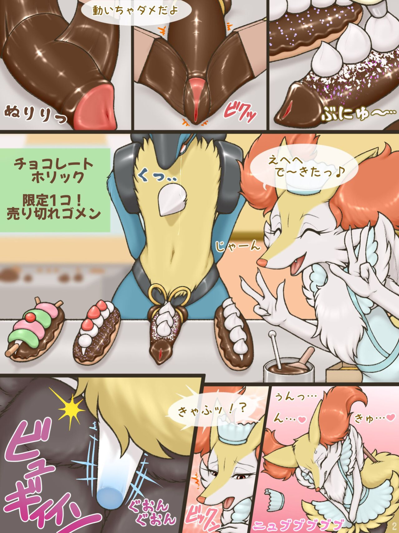 [Crocodiler Owen] Mitsu's Éclair Shop (English+Japanese)