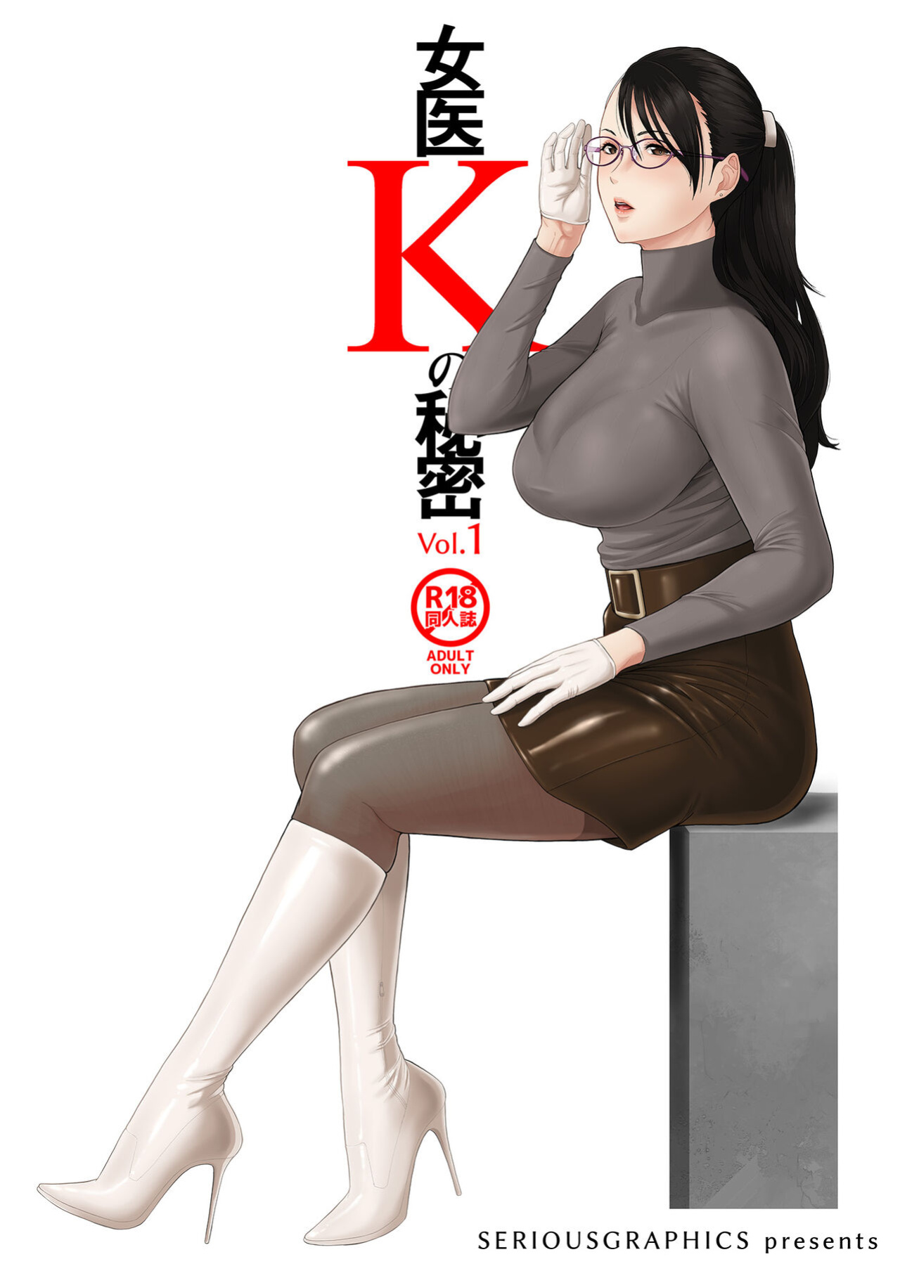 [SERIOUS GRAPHICS (ICE)] Joi K no himitsu vol. 1 [mysterymeat3]