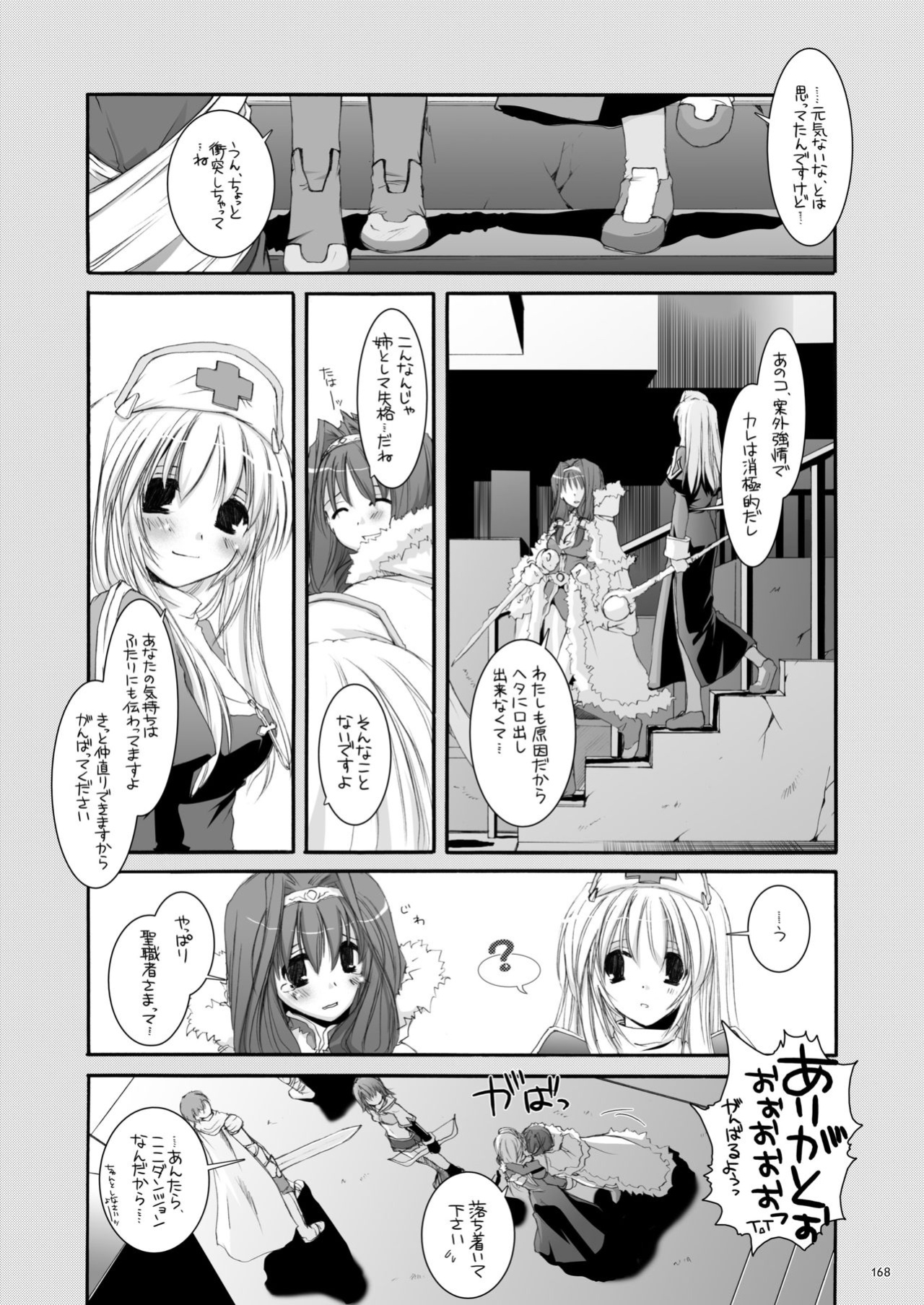 [Digital Lover (Nakajima Yuka)] DL-RO Soushuuhen 01 - DL-RO Perfect Collection No. 01 (Ragnarok Online)