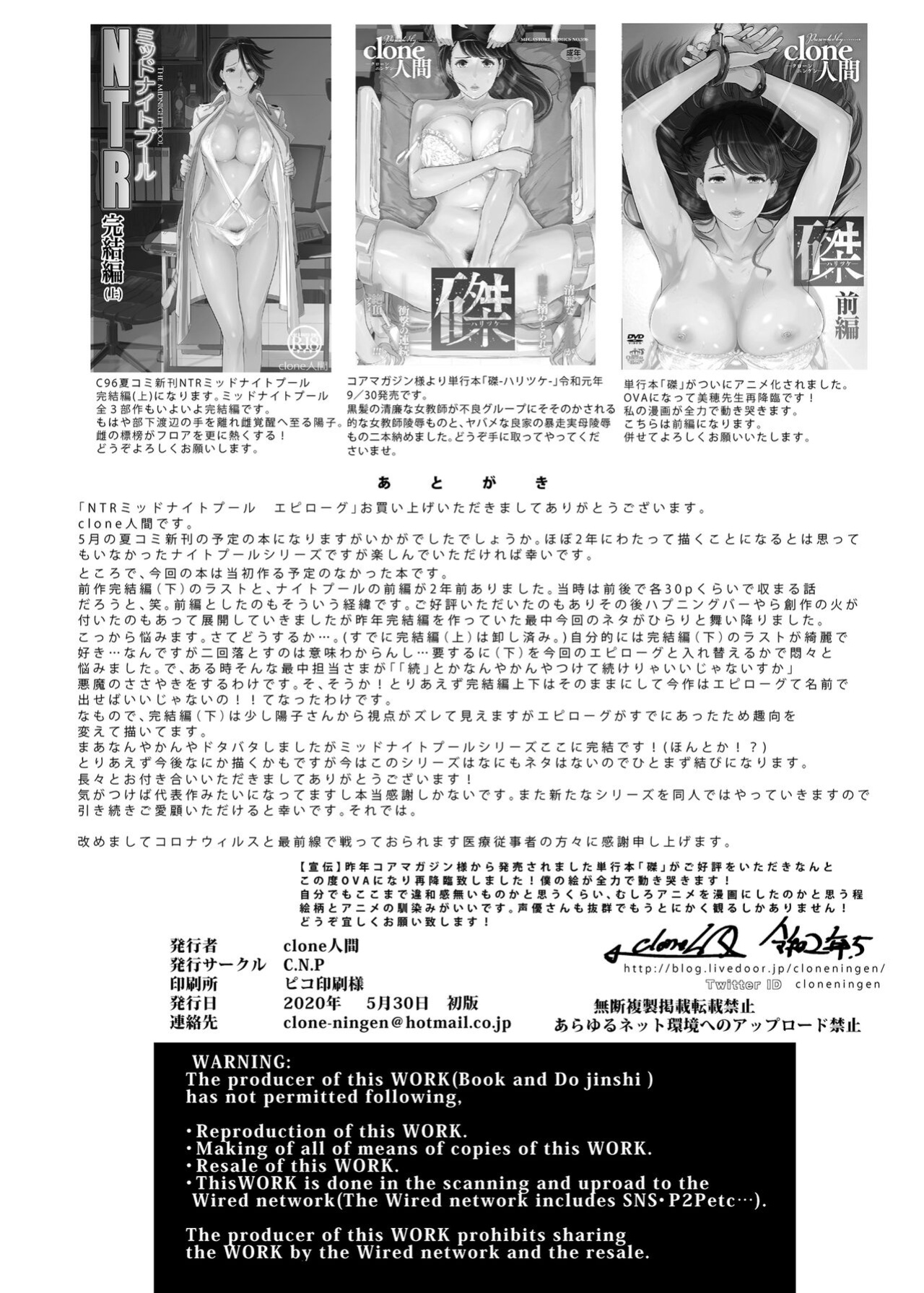 [C.N.P (clone Ningen)] NTR THE MIDNIGHT POOL Epilogue [Kinsei Translations]