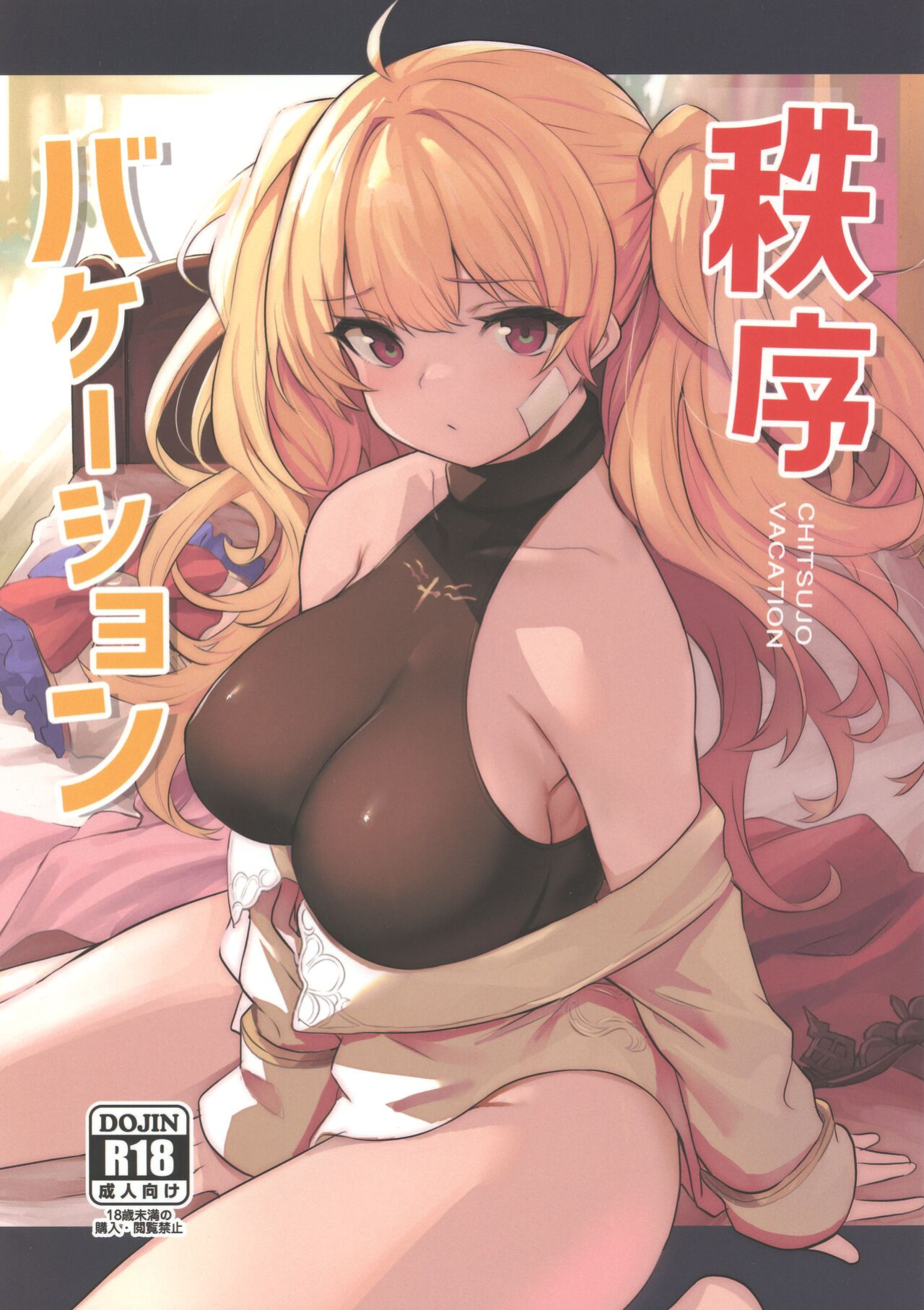 (C100) [Ikkizuka (Kizuka Kazuki, Fue)] Chitsujo Vacation (Granblue Fantasy) [Rising Sun Translations]