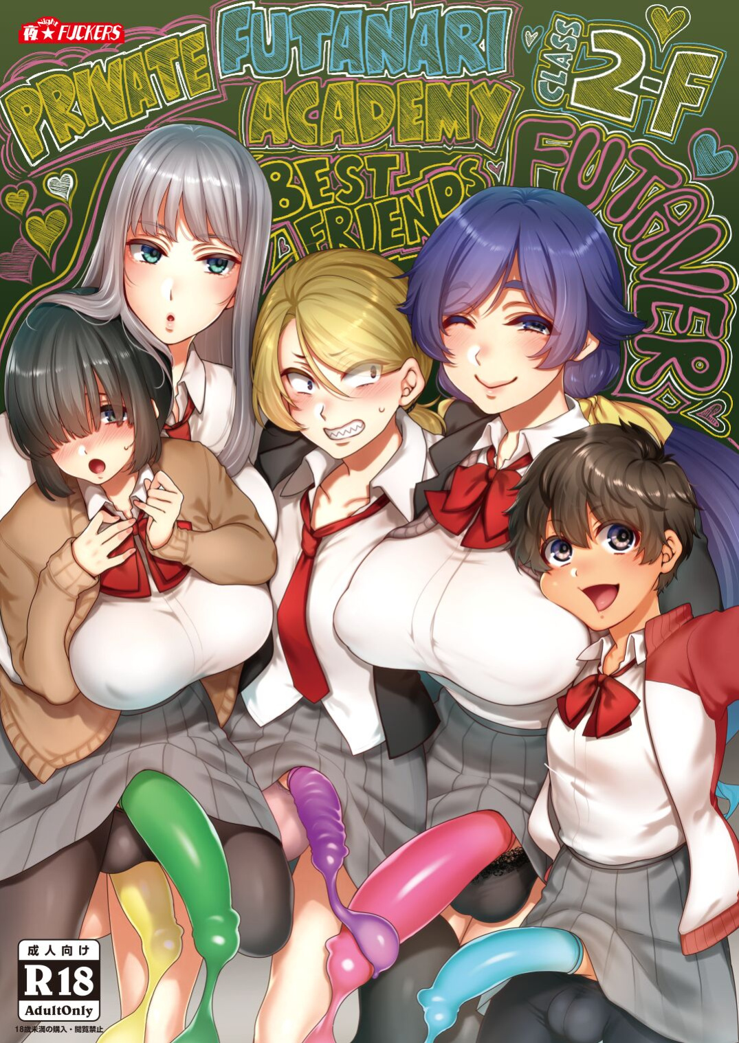 [NIGHT FUCKERS (Mitsugi)] Shiritsu Futanari Gakuen 2-nen F-gumi Nakayoshi Tomodachinpo [WataTL]