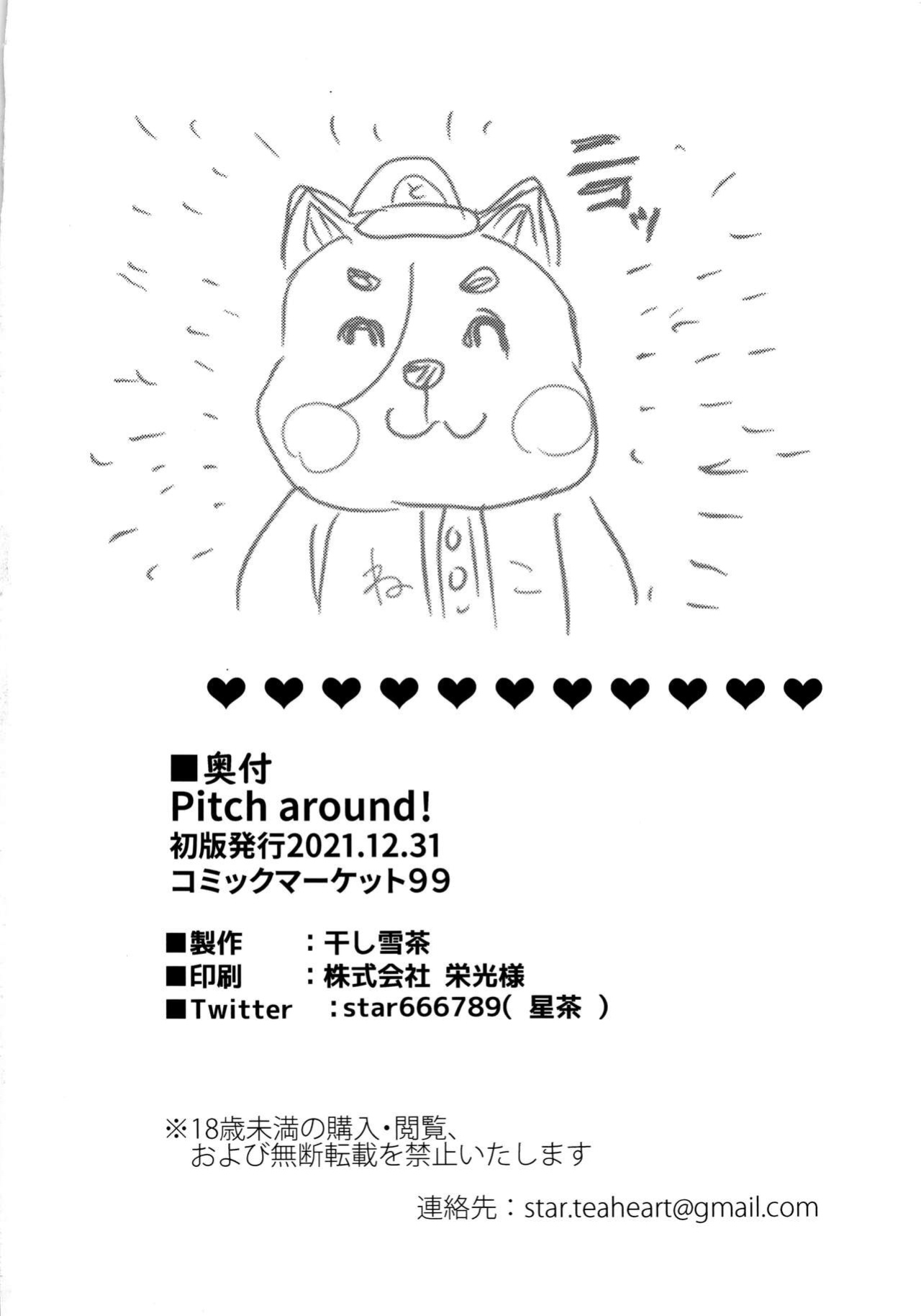(C99) [Hoshiyukicha (Yukihoshi Kokoro, Hoshicha)] Pitch around! (THE IDOLM@STER CINDERELLA GIRLS) [Team Rabu2]