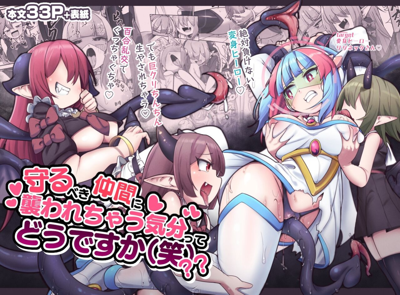 [Watashi ga Ichiban Kawaii (Monota)] Mamorubeki Nakama ni Osowarechau Kibun tte Dou Desu Ka (Wara)?? | How Does It Feel Getting Ravaged By Your Comrades (LOL)?? [OCD Translations]