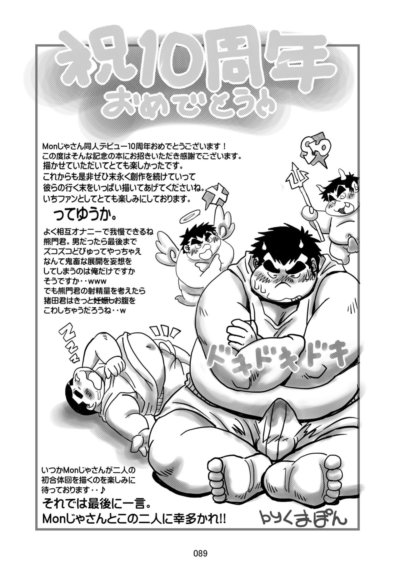 (BOOKET 11) [Kimagure Monja (Various)] Inokuma 3 {Rhyhorn}