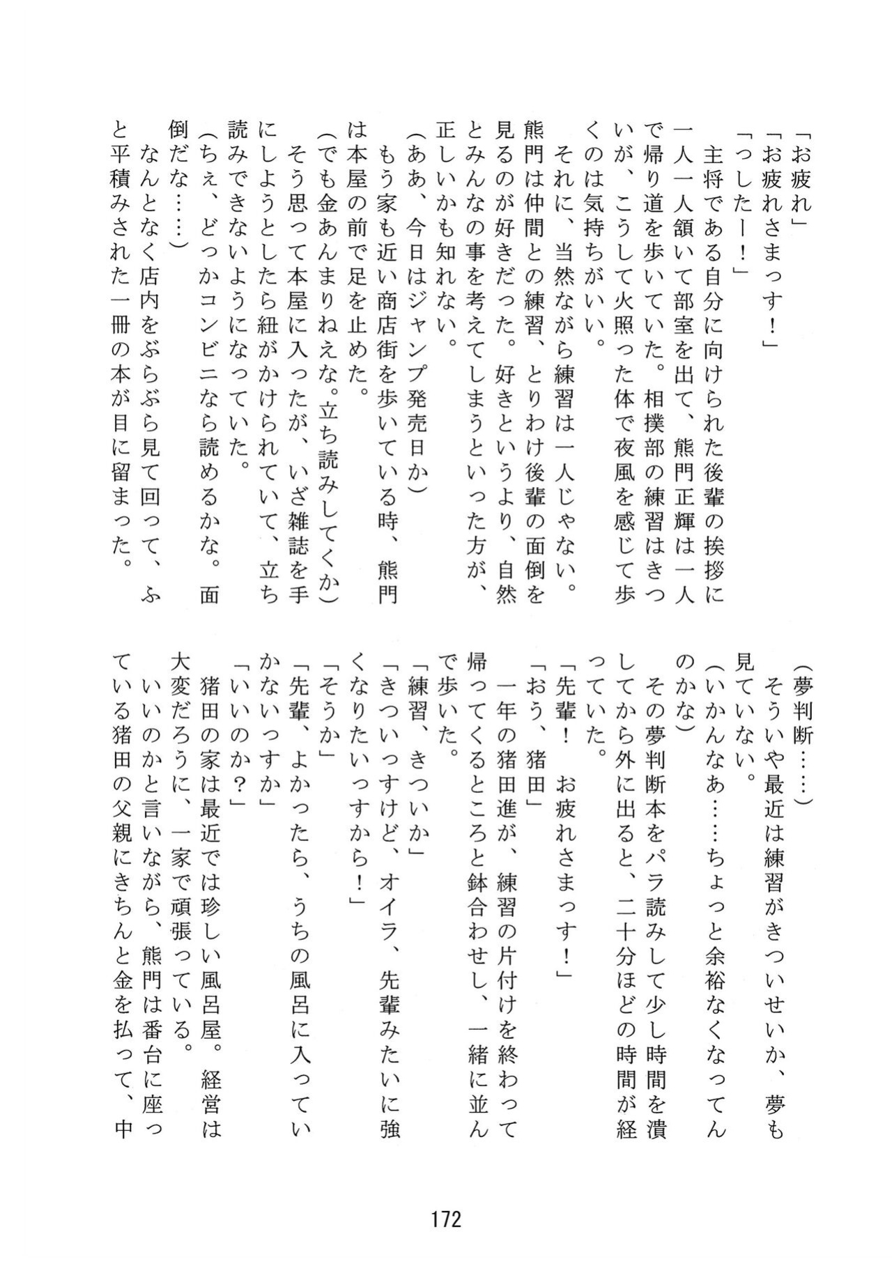 (BOOKET 11) [Kimagure Monja (Various)] Inokuma 3 {Rhyhorn}
