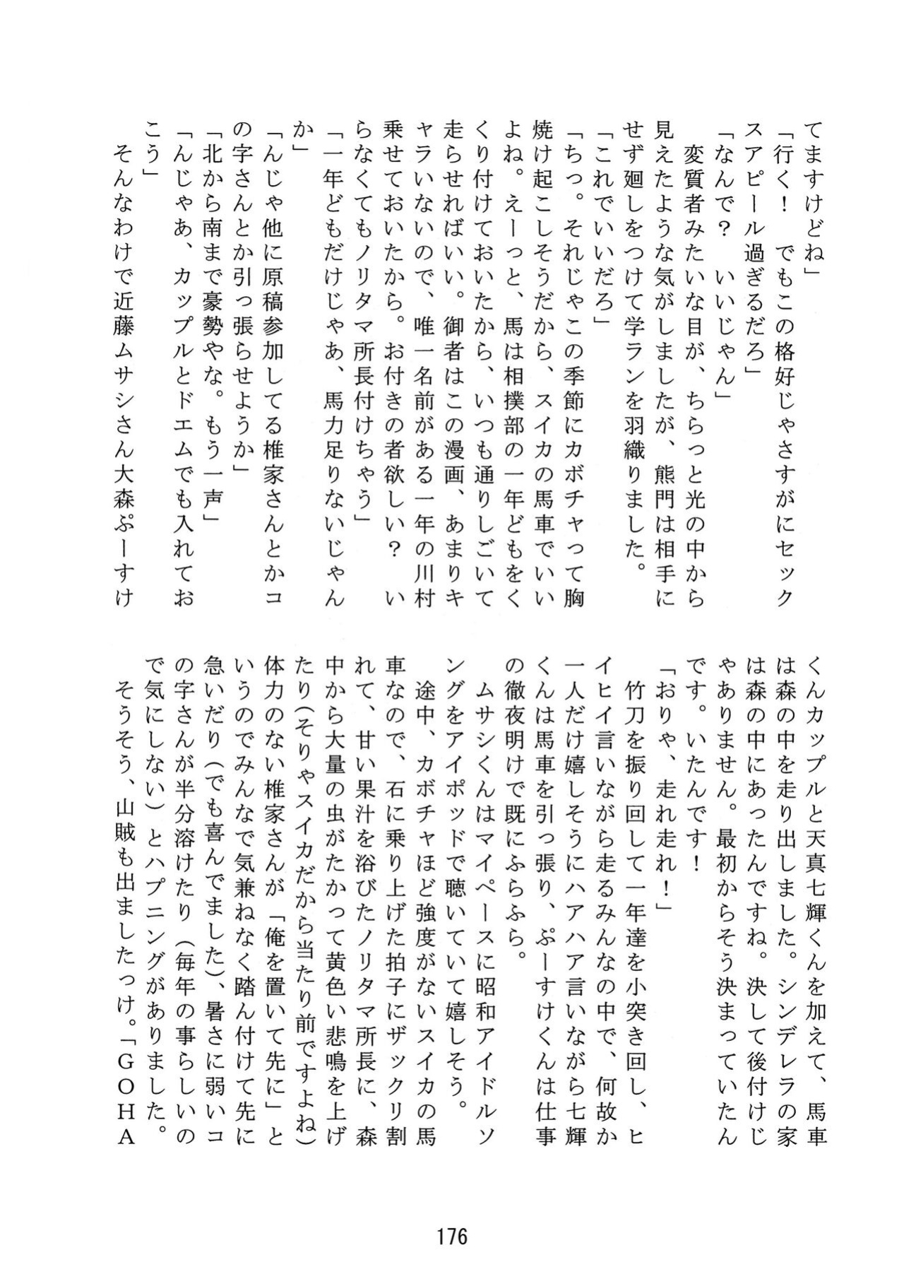 (BOOKET 11) [Kimagure Monja (Various)] Inokuma 3 {Rhyhorn}