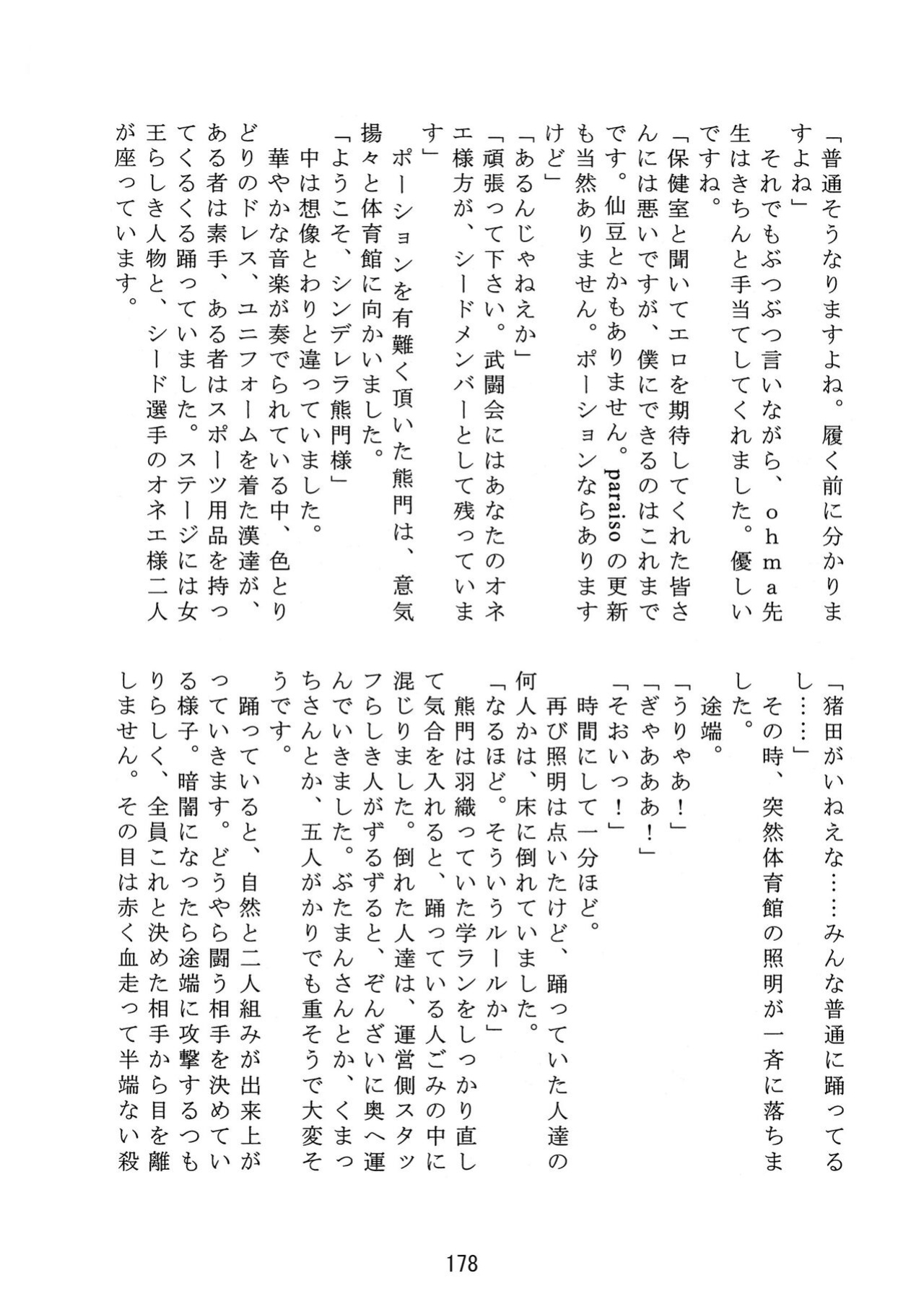 (BOOKET 11) [Kimagure Monja (Various)] Inokuma 3 {Rhyhorn}