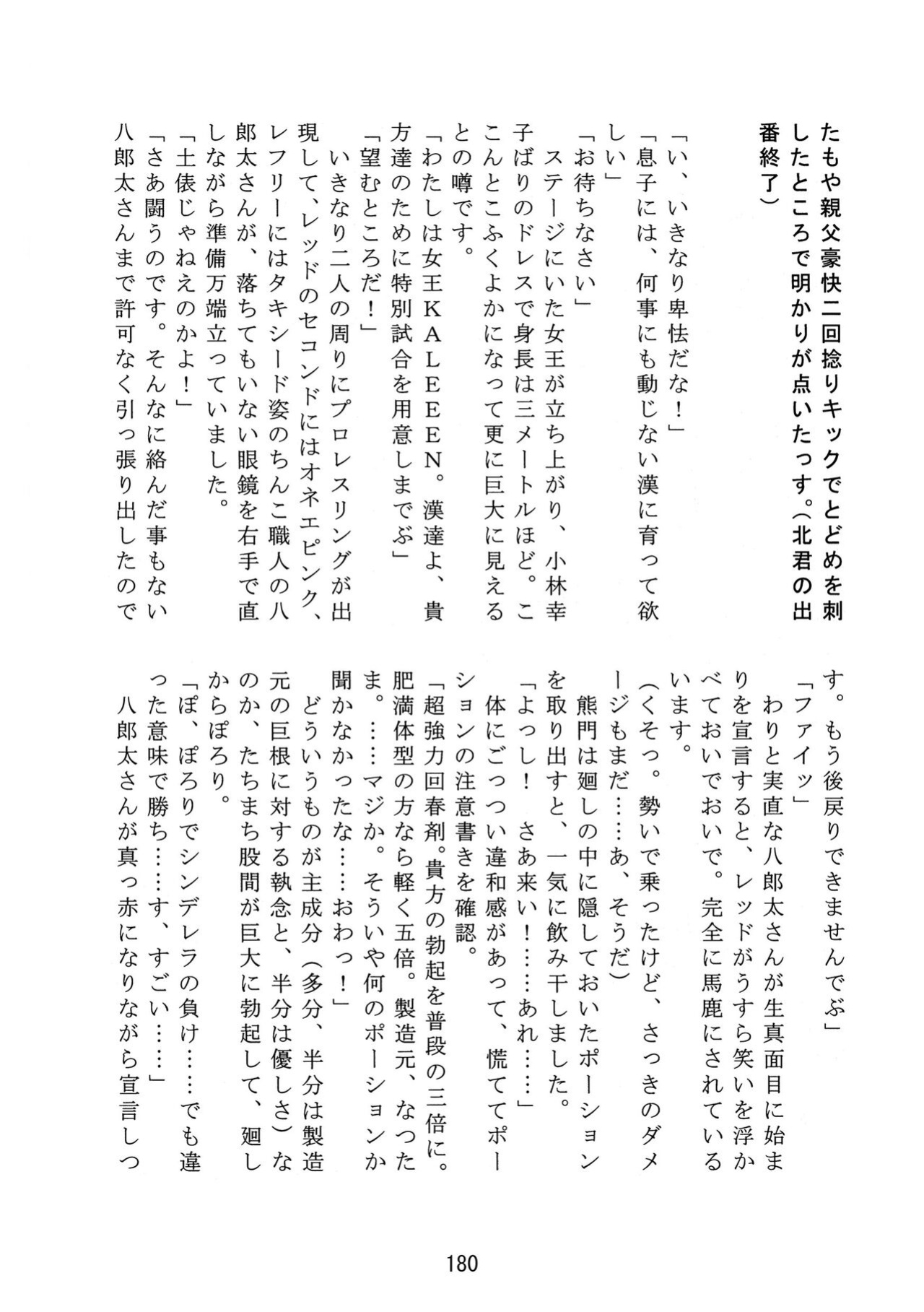 (BOOKET 11) [Kimagure Monja (Various)] Inokuma 3 {Rhyhorn}