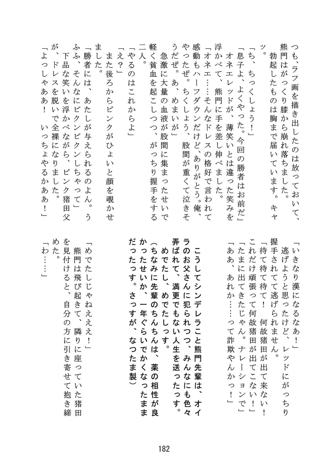 (BOOKET 11) [Kimagure Monja (Various)] Inokuma 3 {Rhyhorn}