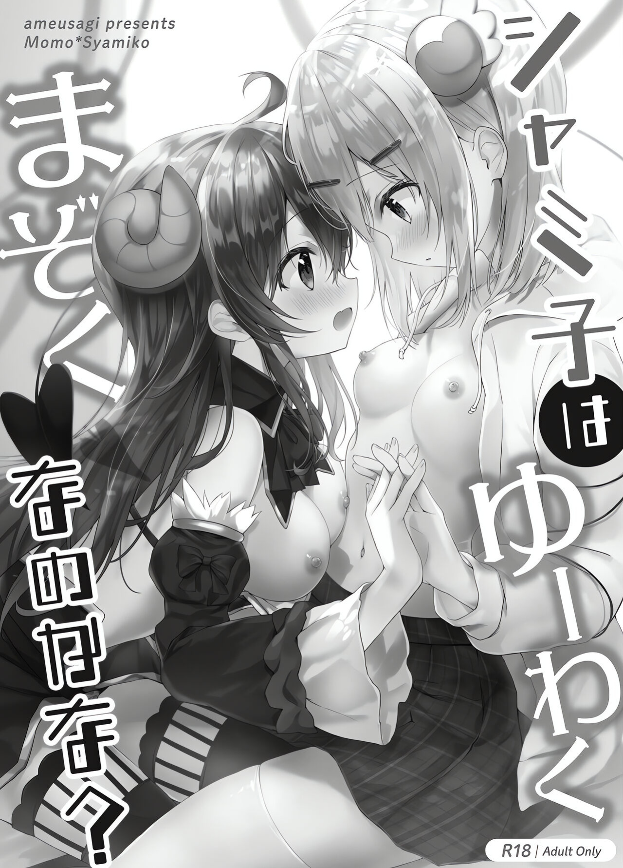 [Ame Usagi (Amedamacon)] Shamiko wa Yuuwaku Mazoku nano kana? (Machikado Mazoku)