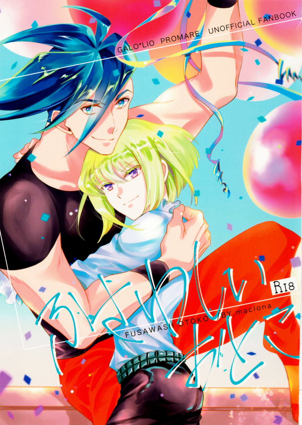(SUPERKansai25) [Maclona (Maclo)] Fusawasii Otoko (Promare) [Stan By Me]