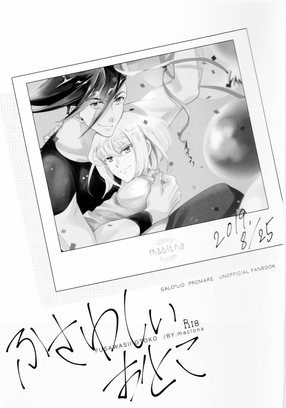 (SUPERKansai25) [Maclona (Maclo)] Fusawasii Otoko (Promare) [Stan By Me]