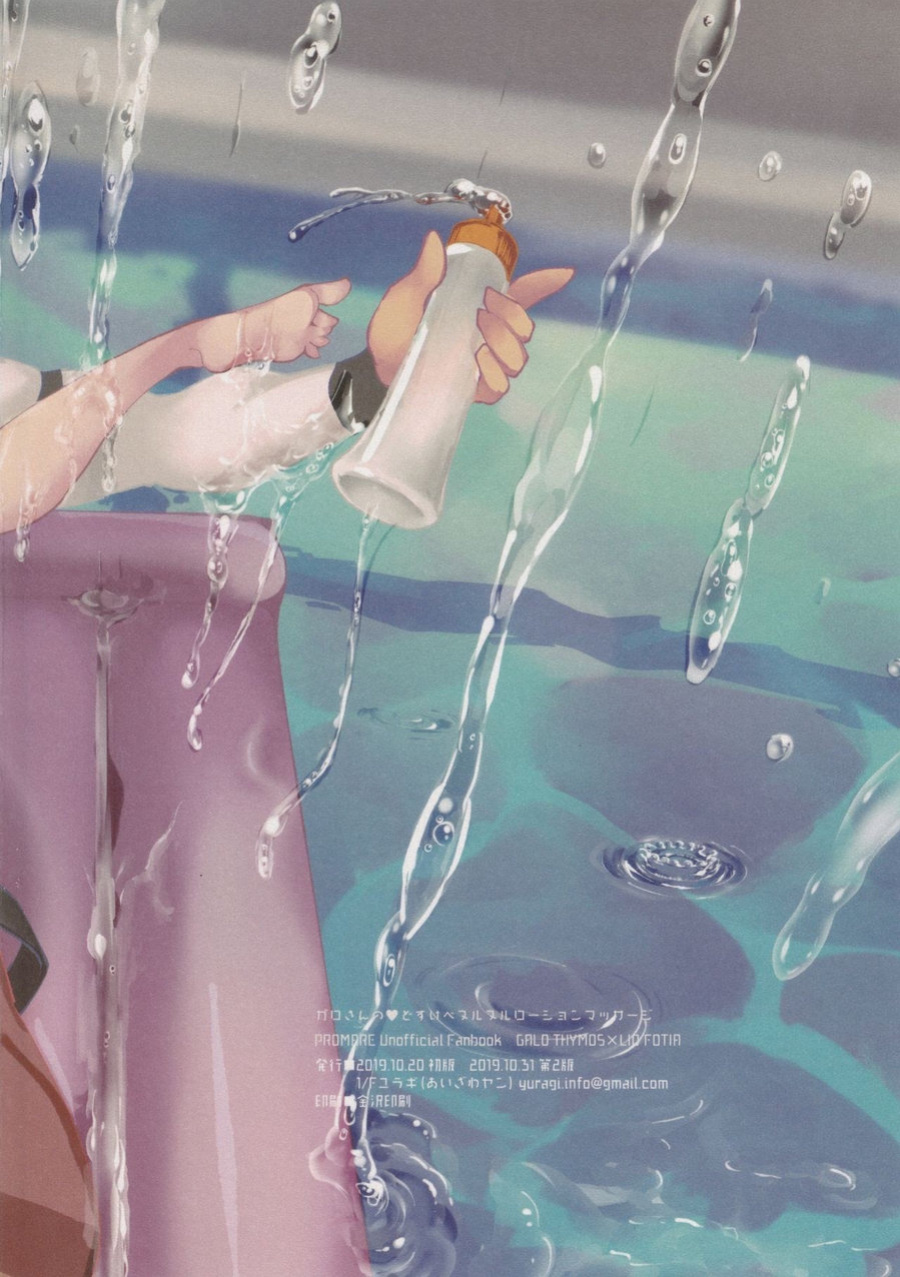 [1/Fyuragi (Aizawa Yang)] Galo-san no Dosukebe Nurunuru Lotion Massage (Promare) [dykewpie]