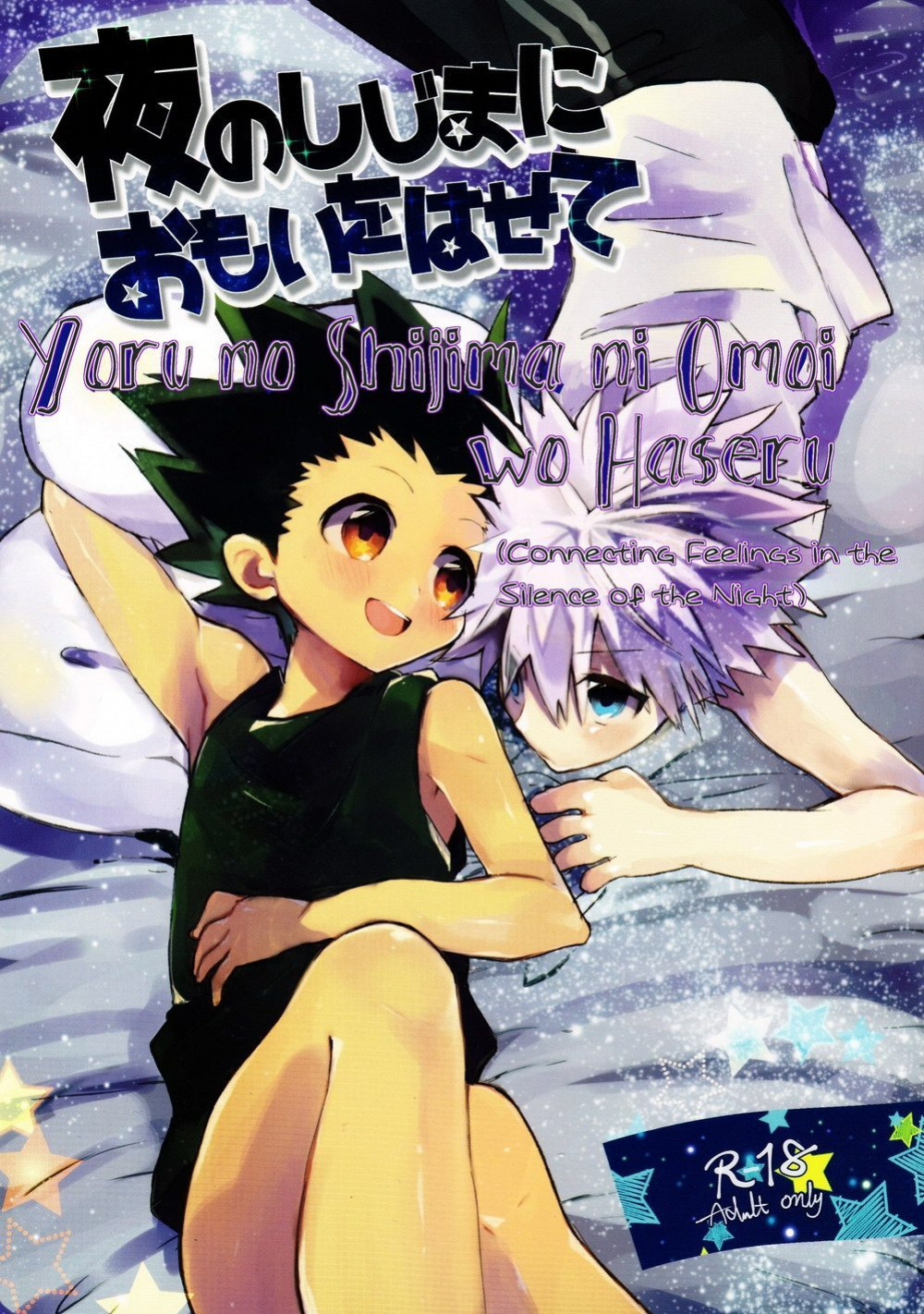 (Shota Scratch 24) [Tanbo (Makita Miki)] Yoru no Shijima ni Omoi o Hasete | Connecting our Feelings in the Silence of the Night (Hunter x Hunter) [Willeke4439]