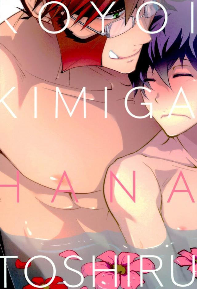 (Ikai Toshi no Arukikata CENTRAL) [Sokotsuya Baker (Tatsunosuke Yukiya)] Koyoi, Kimi ga Hana to Shiru (Kekkai Sensen) [Kounou]