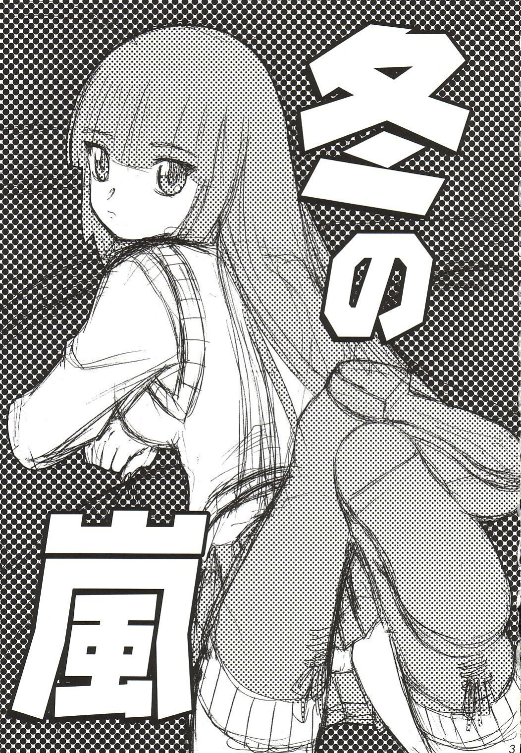 (C65) [Wakuwaku Doubutsuen (Tennouji Kitsune)] Fuyu no Arashi # EXTRA 2 (Gad Guard) [Gagak_Ireng]