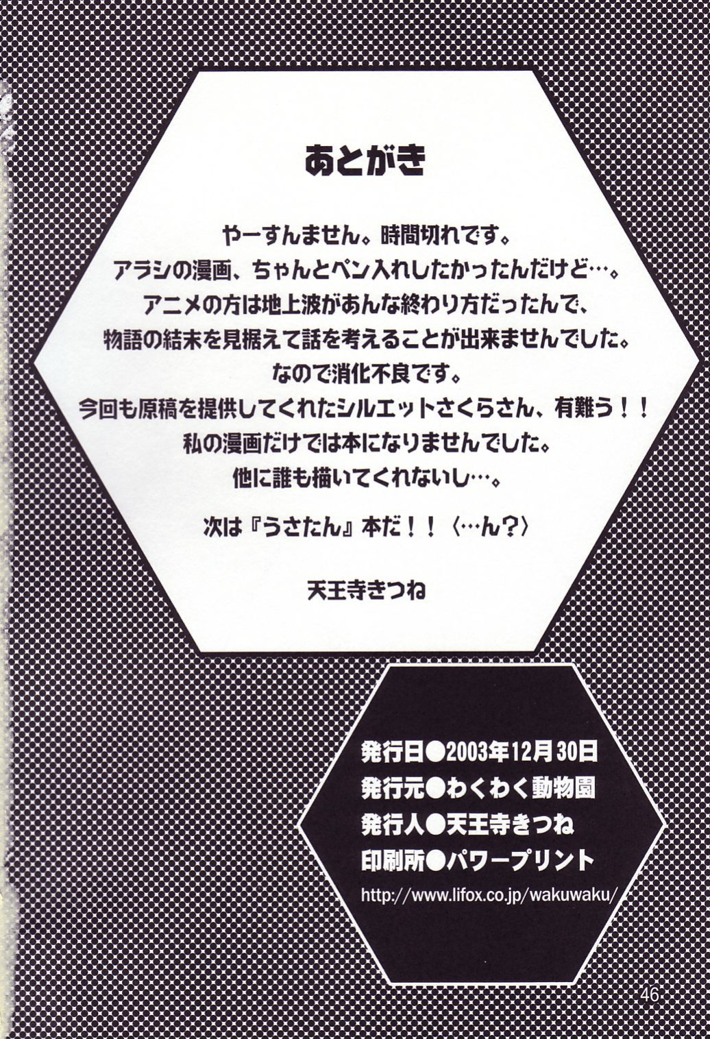 (C65) [Wakuwaku Doubutsuen (Tennouji Kitsune)] Fuyu no Arashi # EXTRA 2 (Gad Guard) [Gagak_Ireng]