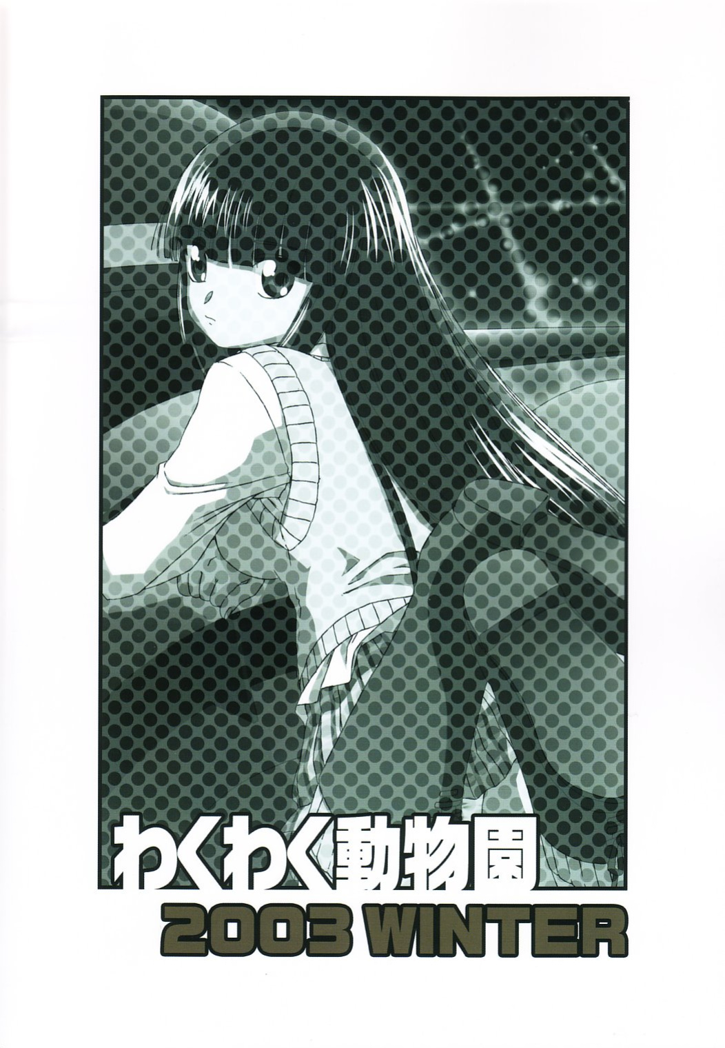 (C65) [Wakuwaku Doubutsuen (Tennouji Kitsune)] Fuyu no Arashi # EXTRA 2 (Gad Guard) [Gagak_Ireng]