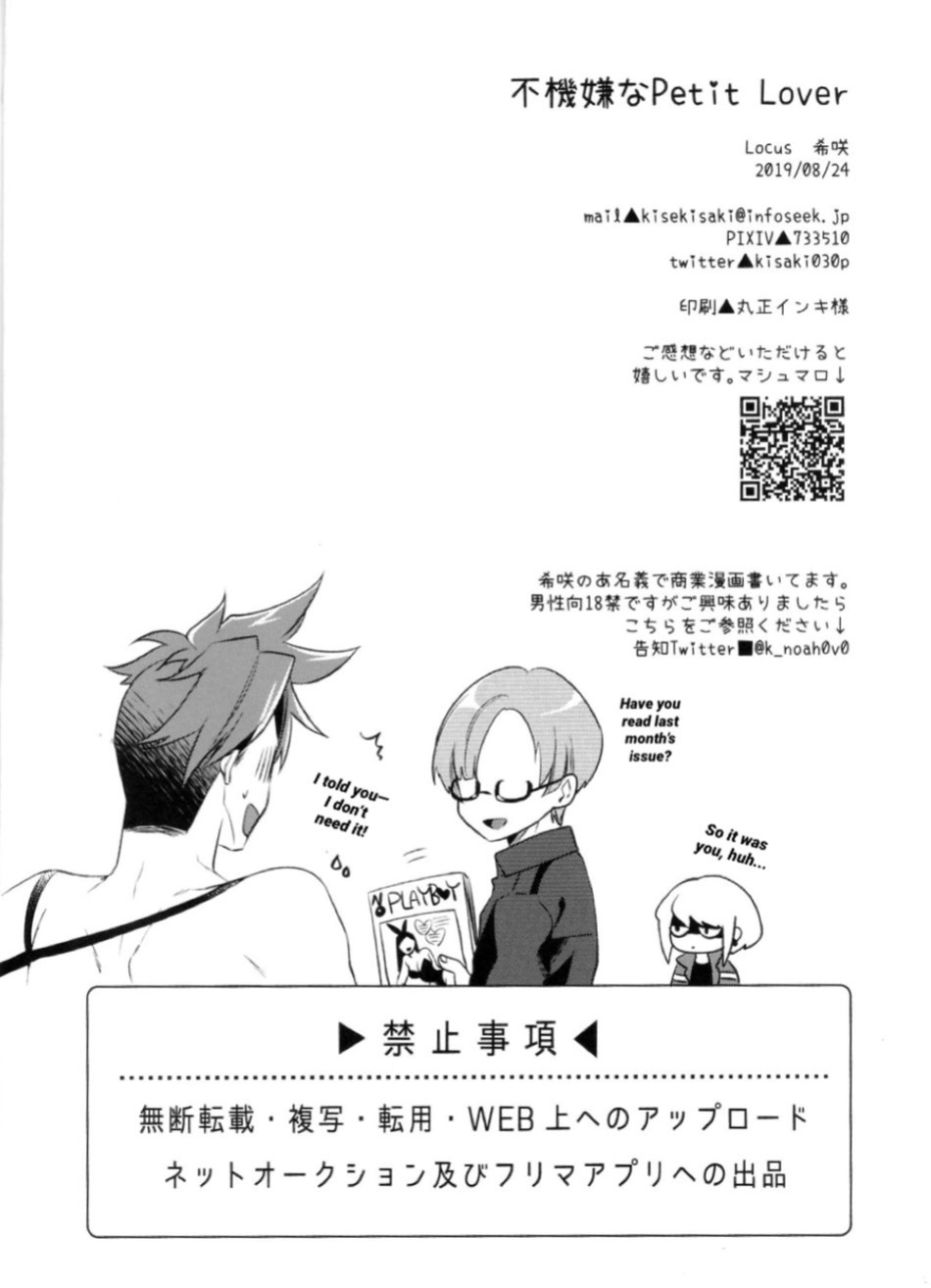 (Kanzen Nenshou!!) [Locus (Kisaki)] Fukigen na Petit Lover | Pissed-Off Petit Lover (Promare)