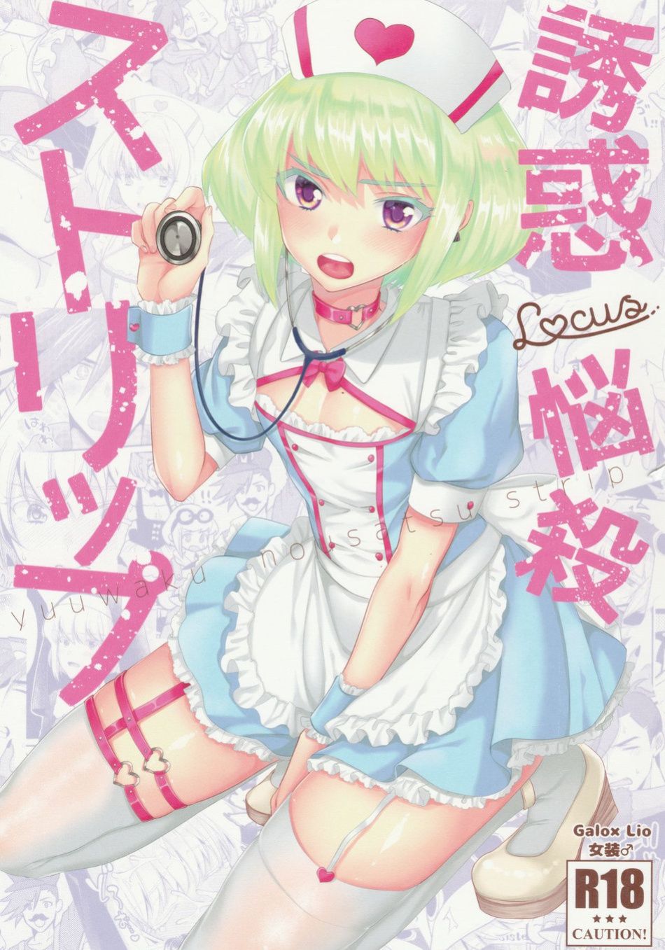 (Kyouten Douchi) [Locus (Kisaki)] Yuuwaku Nousatsu Strip | Temptation, Fascination, Strip (Promare)