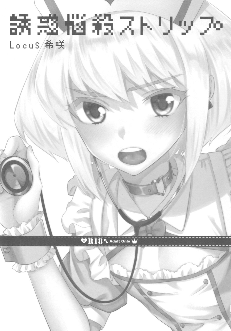 (Kyouten Douchi) [Locus (Kisaki)] Yuuwaku Nousatsu Strip | Temptation, Fascination, Strip (Promare)