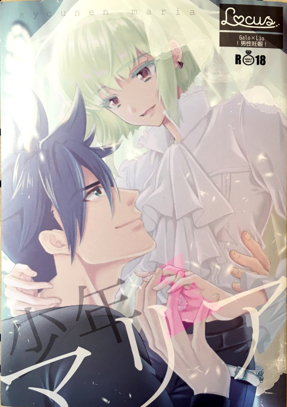 [Locus (Kisaki)] Syounen Maria (Promare)