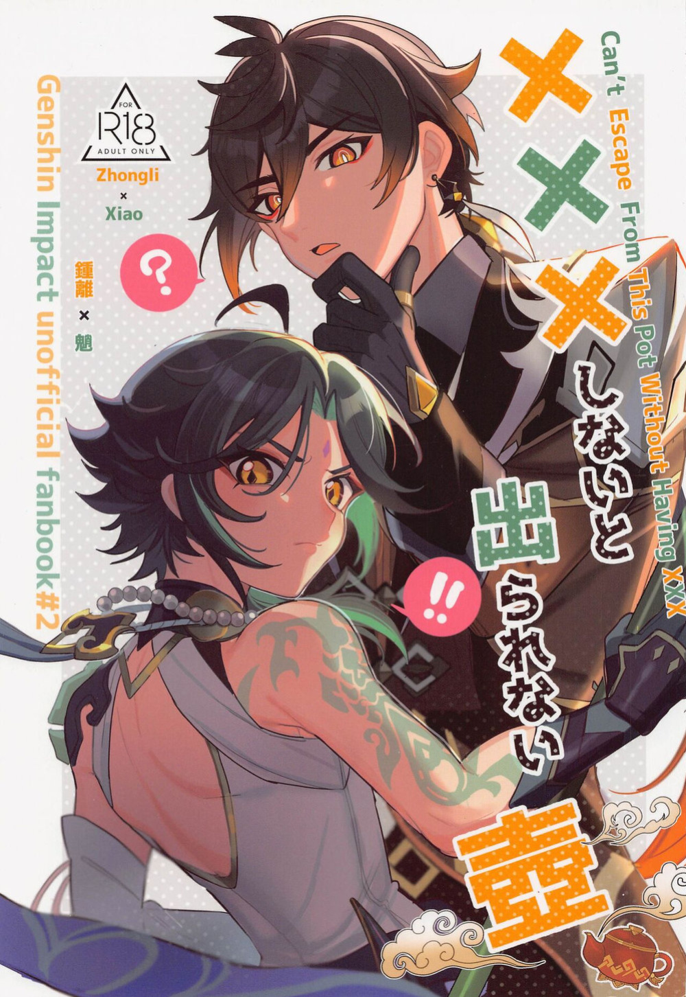 (Kami no Eichi) [Avocado Tabetai (Luki)] XXX Shinai to Derarenai Tsubo (Genshin Impact)