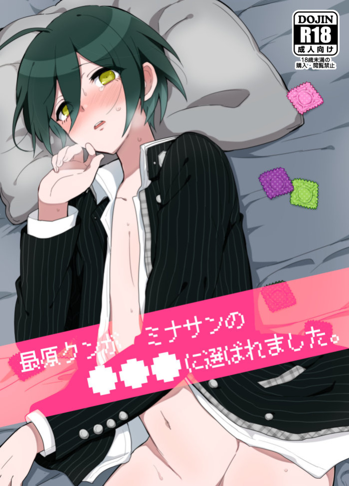 [36 (Hakua)] Saihara-kun ga mina-san no xxx ni erabaremashita | Saihara-kun became Everyone's Cum Dumpster. (New Danganronpa V3) [Chiyoko Scans]