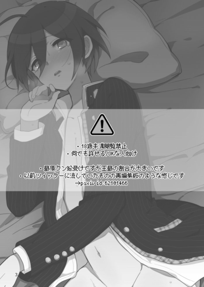 [36 (Hakua)] Saihara-kun ga mina-san no xxx ni erabaremashita | Saihara-kun became Everyone's Cum Dumpster. (New Danganronpa V3) [Chiyoko Scans]