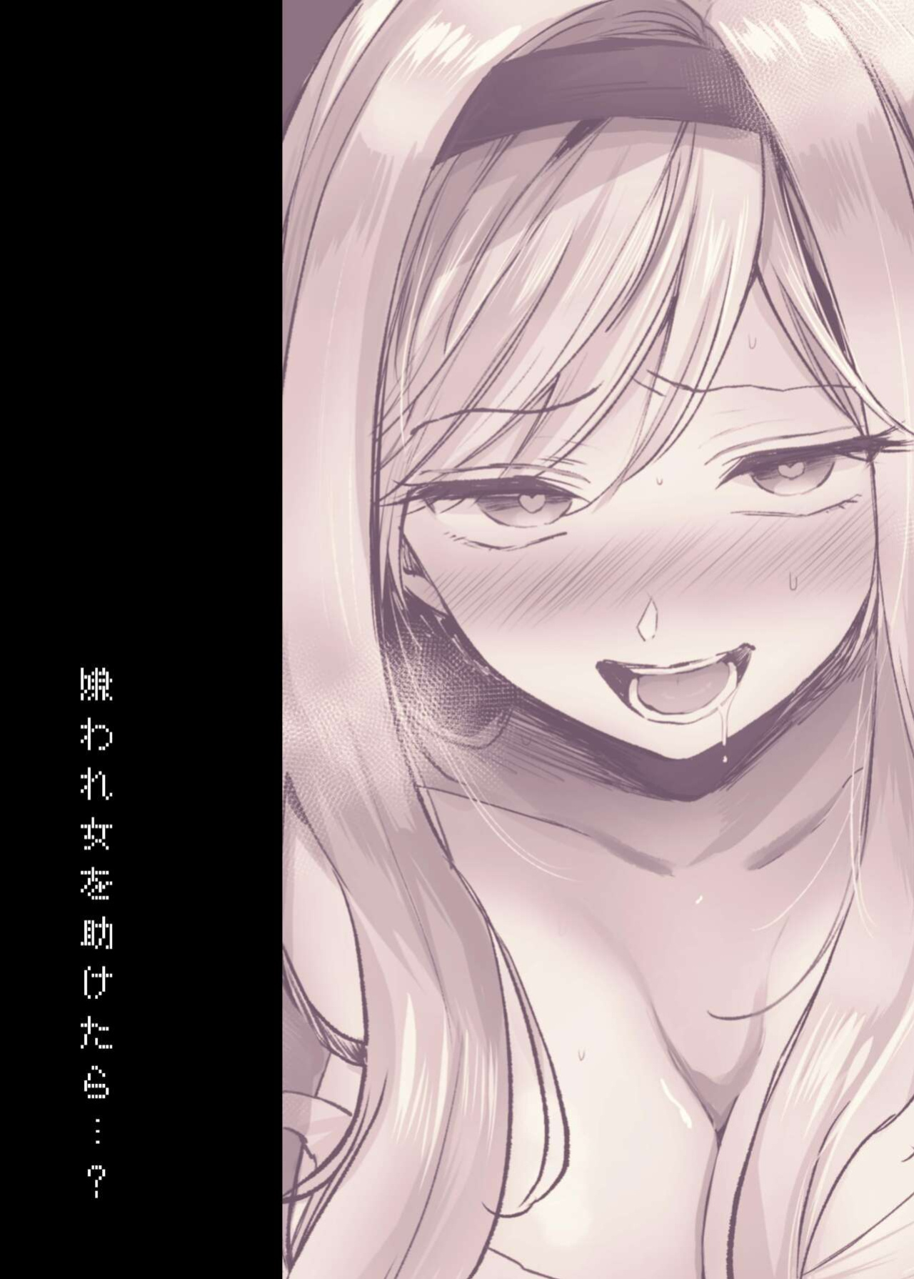 [Tetsukazuno Ao. (Emilio)] [ENG Ver.] What If You Save A Girl People Despise...? [DLSite] [Translators Unite]