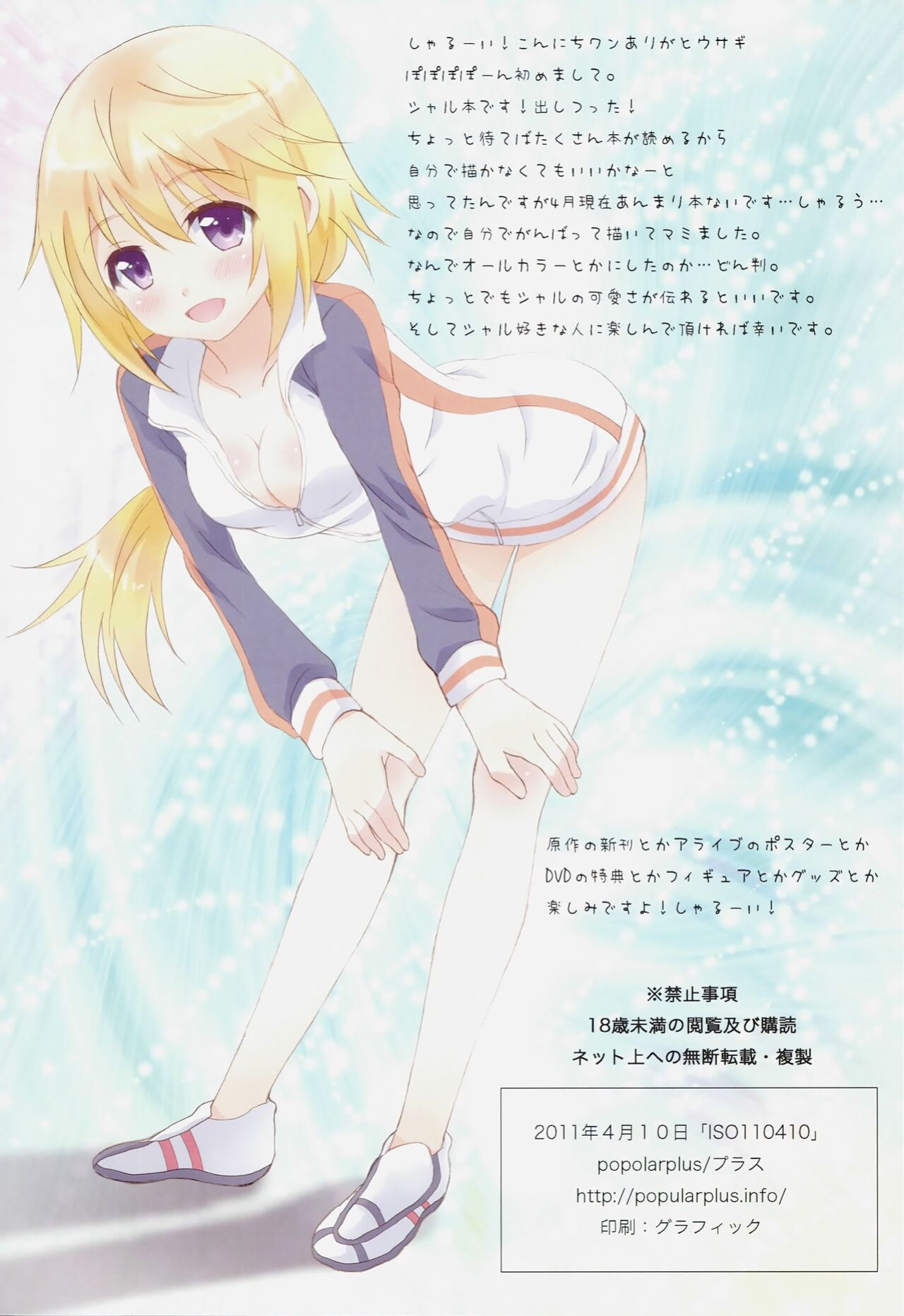 (ISO110410) [popularplus (Plus)] Yumemiru Charlotte | Dreaming Charlotte (IS <Infinite Stratos>) [QazzyzzaQ]