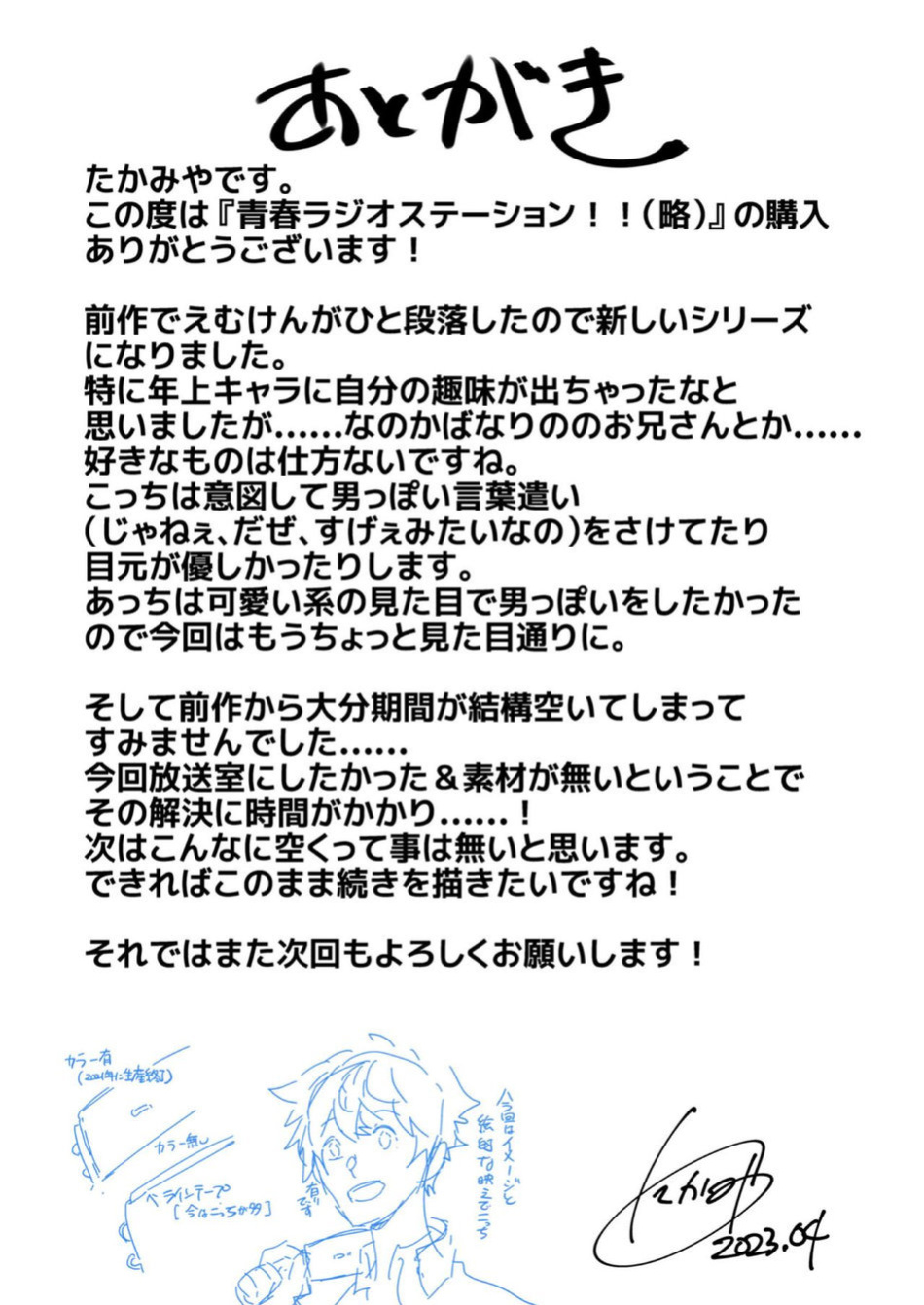 [Eichi Jijou (Takamiya)] Seishun Radio Station!! One-Open Buchou no Mugi-kun to Shinnyuu Buin no Kannai-kun | Youth Radio Station!! Oneman-operation manager Mugi-kun and new member Kannai-kun