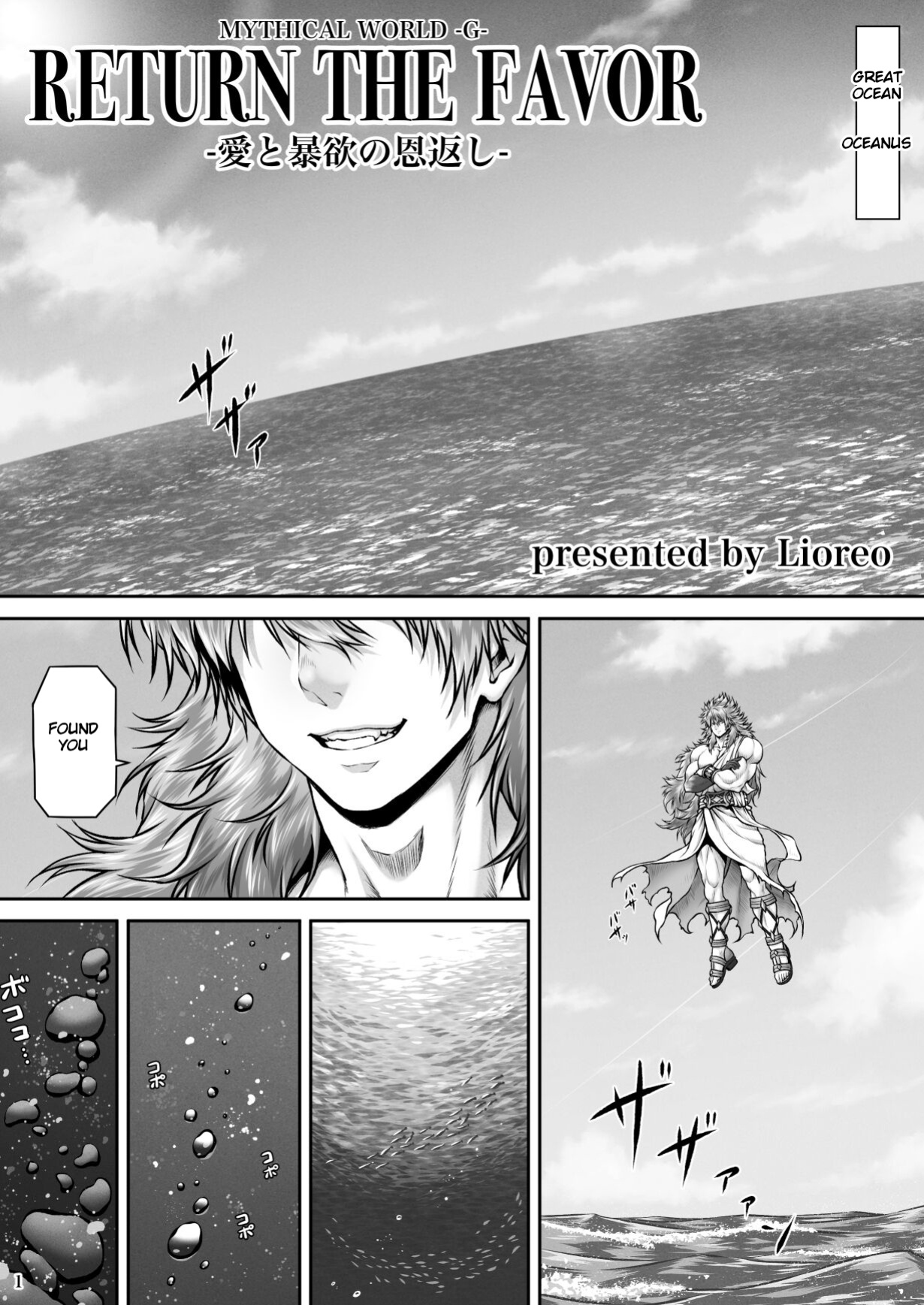 [MYTHICAL WORLD (Lioreo)] RETURN THE FAVOR ~Ai to Bouyoku no Ongaeshi~ [Chalklog]