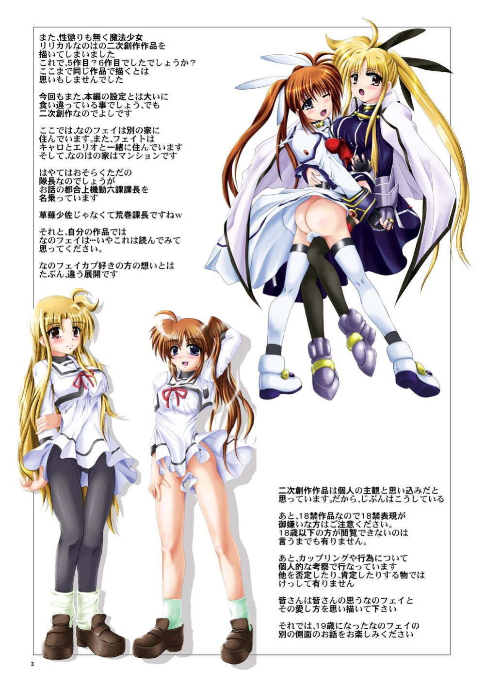 [MajesticRune (Kurogane)] Kirameku Tsubasa ni Omoi o Hasete Todoku to Iina, Watashi no Yuuki (Magical Girl Lyrical Nanoha) [CulturedCommissions]